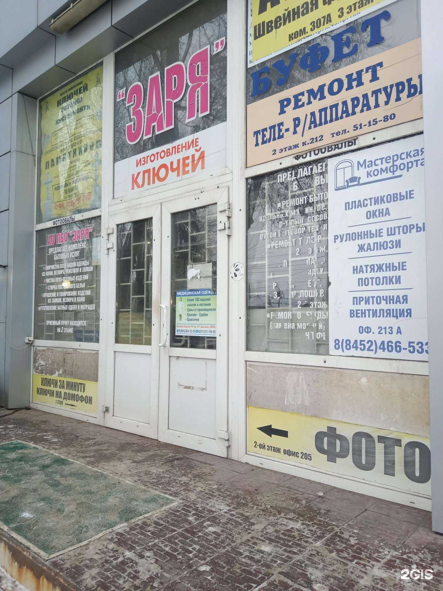 Отзывы на компанию Мастерская по ремонту одежды в г. Саратов c фото