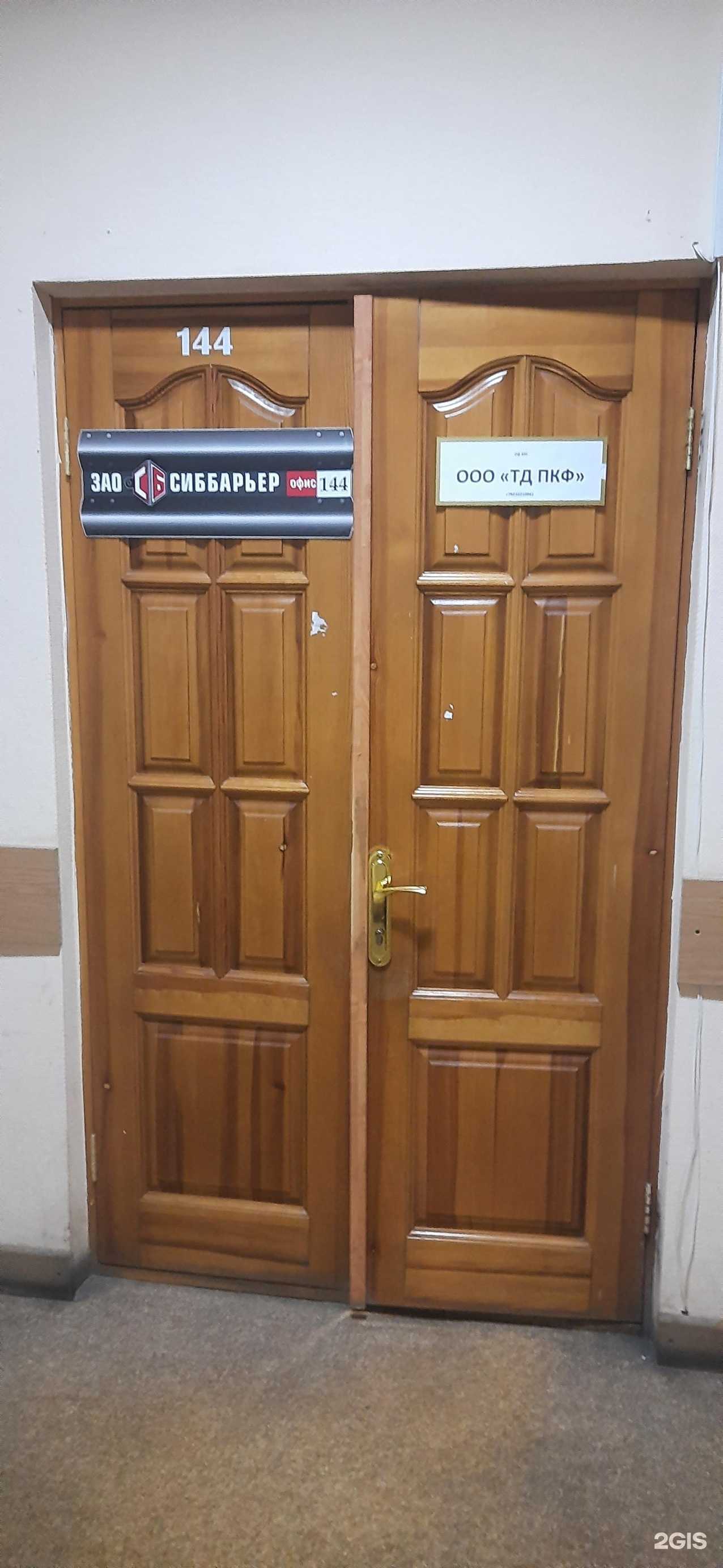 Отзывы на компанию Сиббарьер тд пк в г. Новосибирск c фото