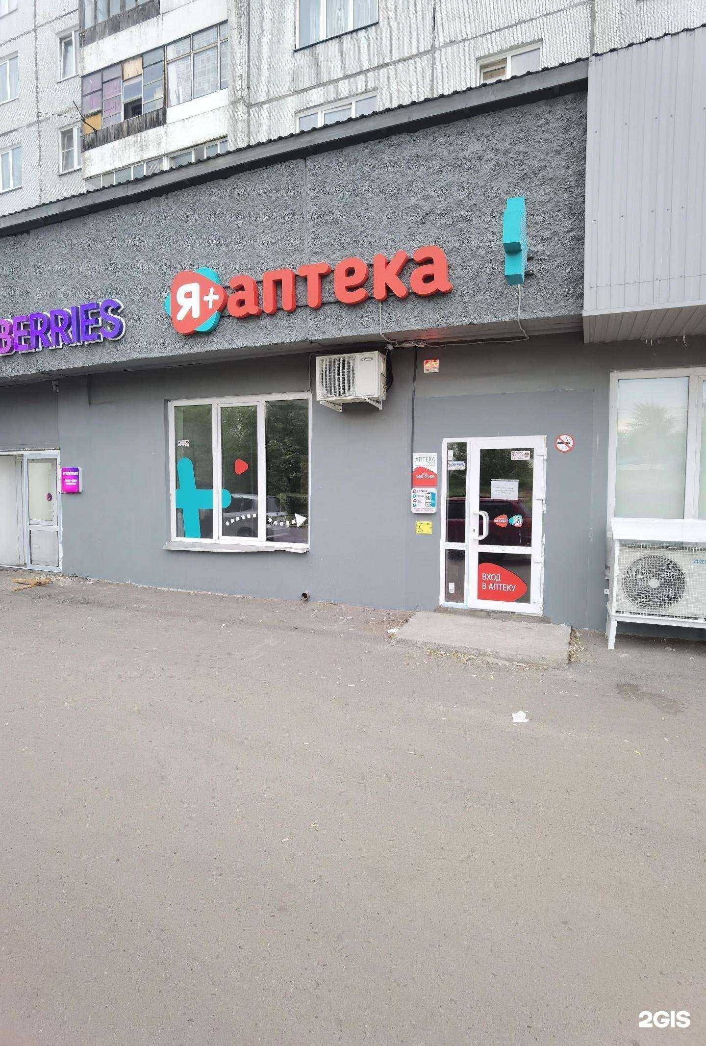 Отзывы на компанию Я+аптека в Красноярске c фото