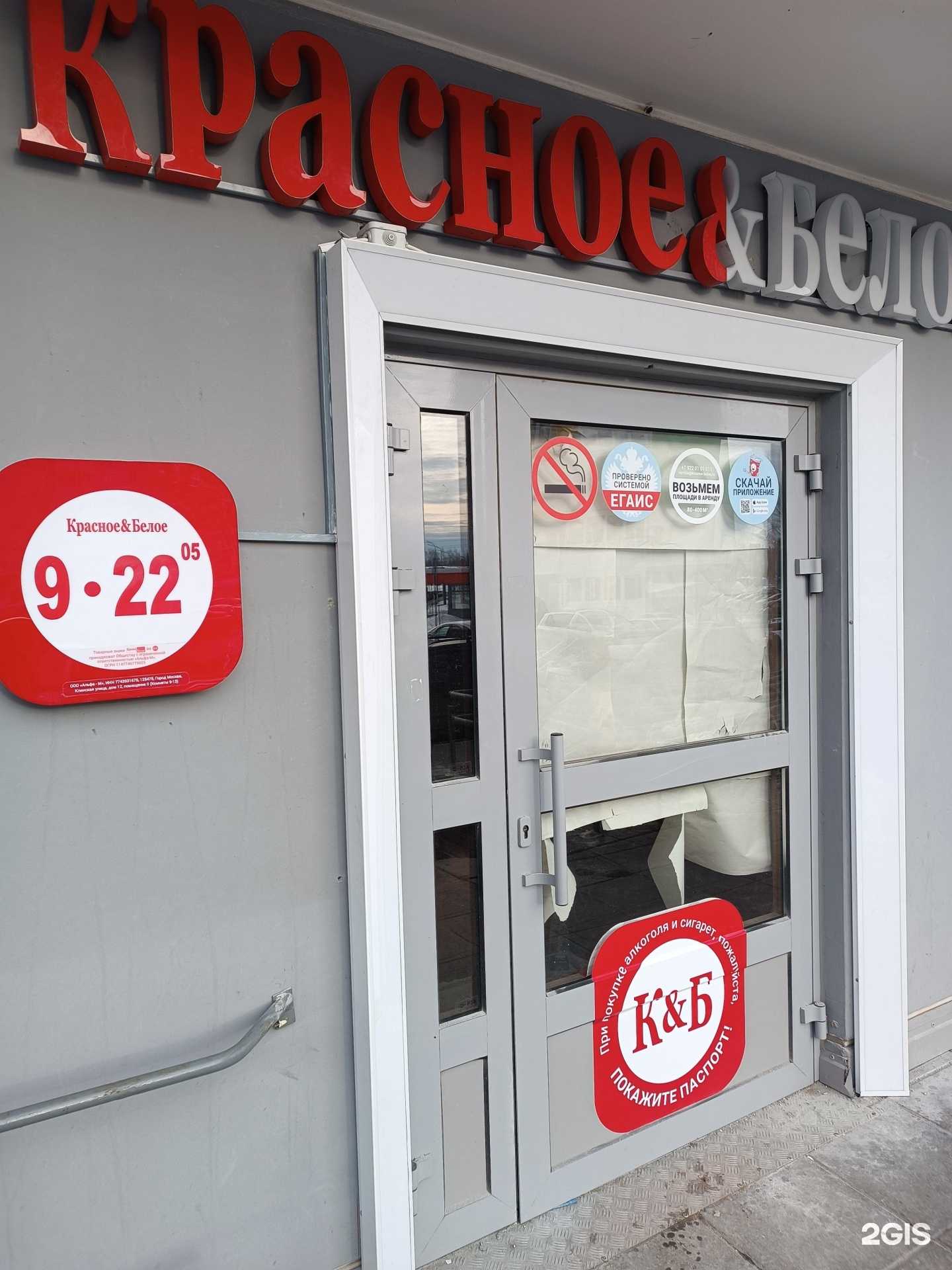 Отзывы на компанию Красное&Белое в Нижнем Новгороде c фото