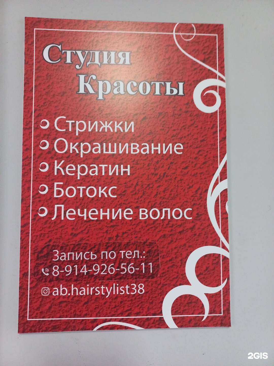 Отзывы на компанию Студия красоты в г. Иркутск c фото