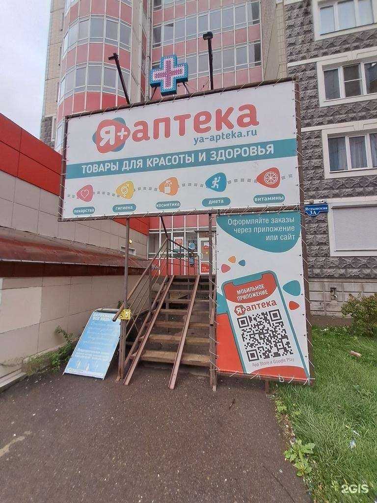 Отзывы на компанию Я+аптека в Красноярске c фото