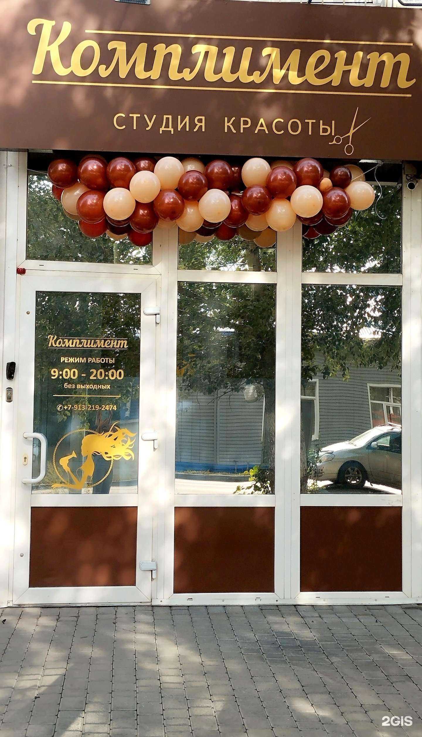Отзывы на компанию Комплимент в Барнауле c фото