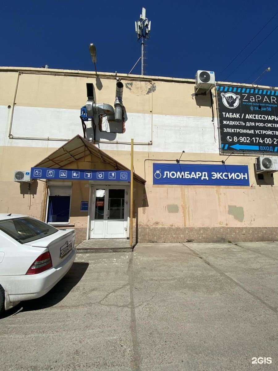 Отзывы на компанию Ломбард Эксион в Ангарске c фото