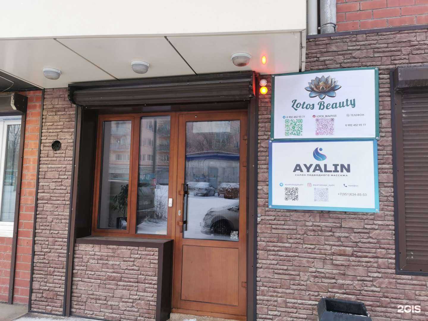 Отзывы на компанию Lotos beauty  в г. Улан-Удэ c фото