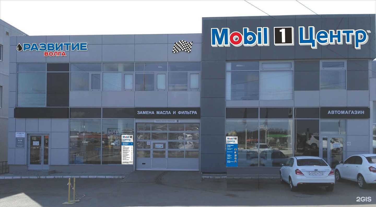 Отзывы на компанию Mobil1 центр в Саратове c фото