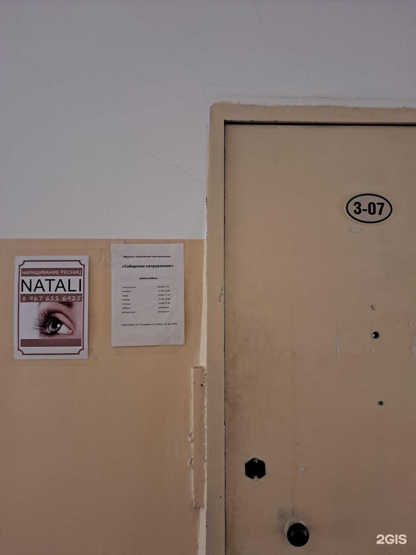 Отзывы на компанию Natali в Красноярске c фото