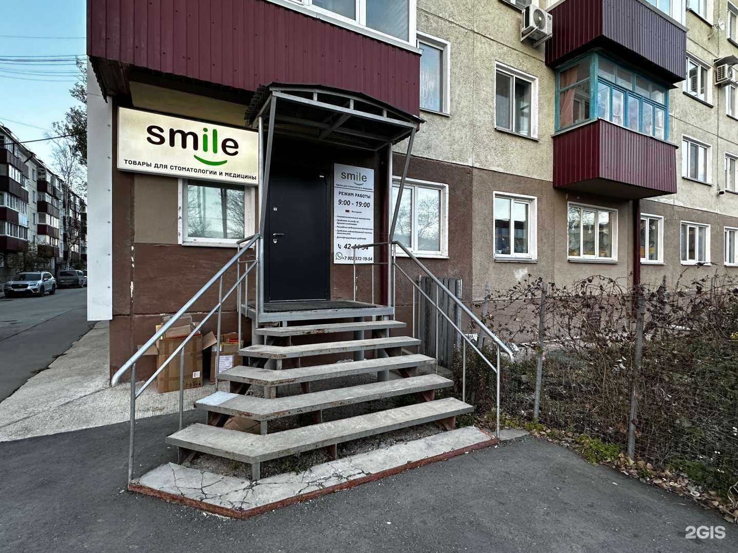 Отзывы на компанию Smile в г. Южно-Сахалинск c фото