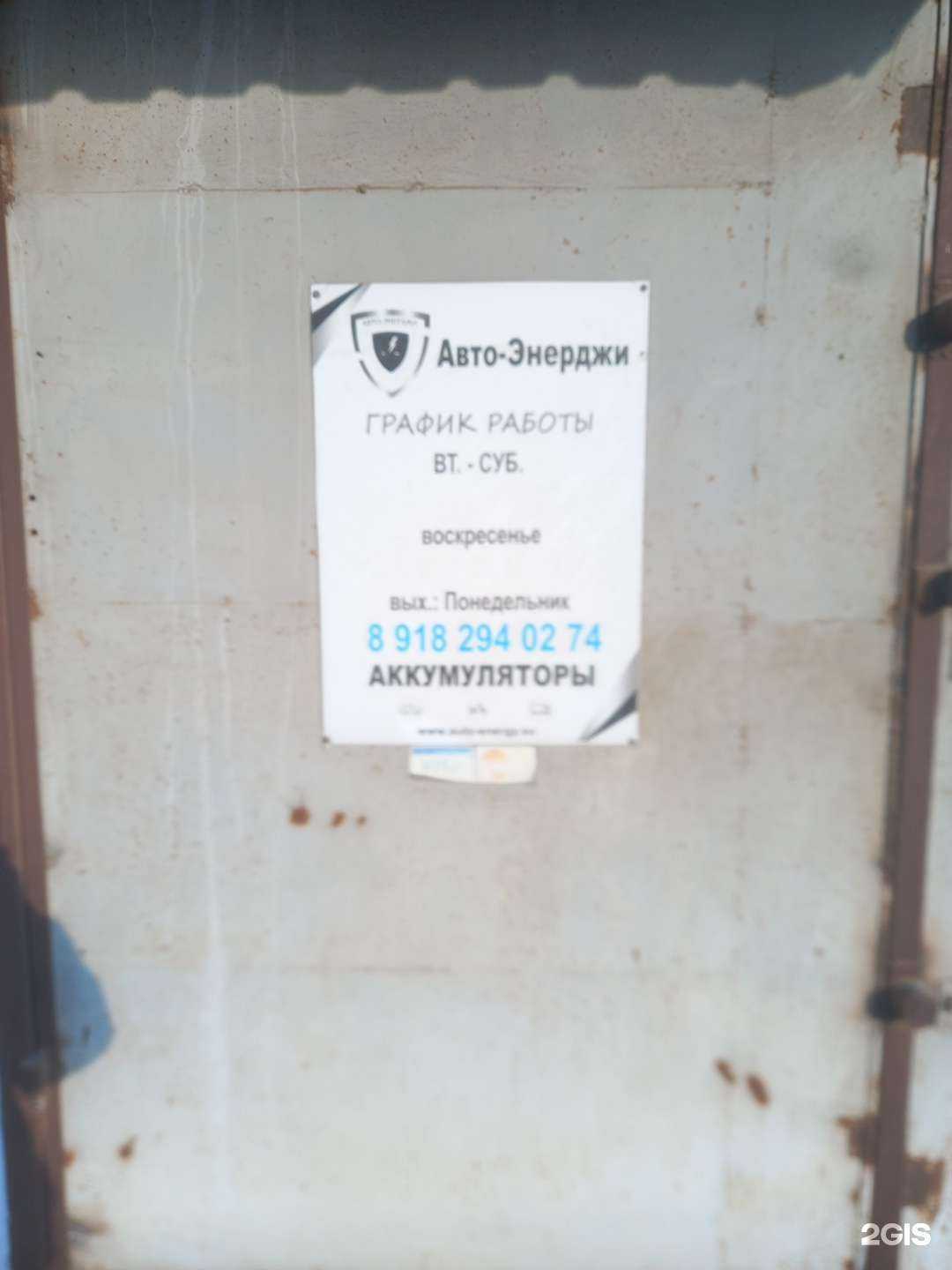 Отзывы на компанию Авто-Энерджи в г. Краснодар c фото