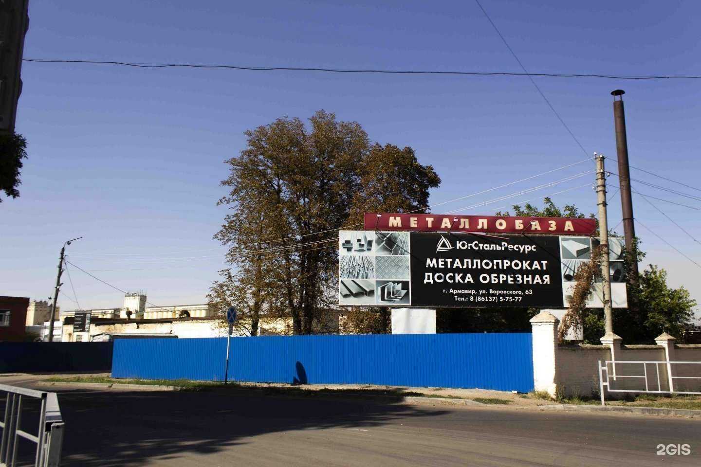 Отзывы на компанию ЮгСтальРесурс в Армавире c фото