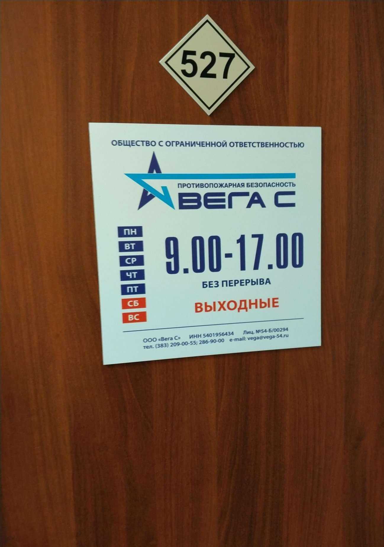 Отзывы на компанию Вега С в Новосибирске c фото