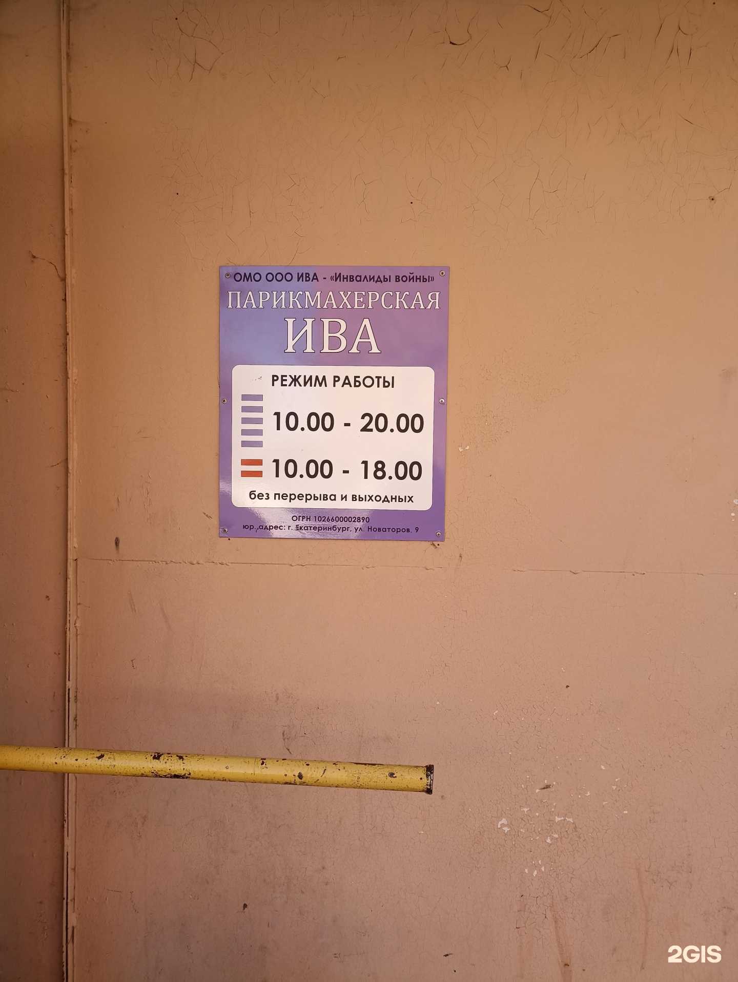 Отзывы на компанию Ива в Екатеринбурге c фото