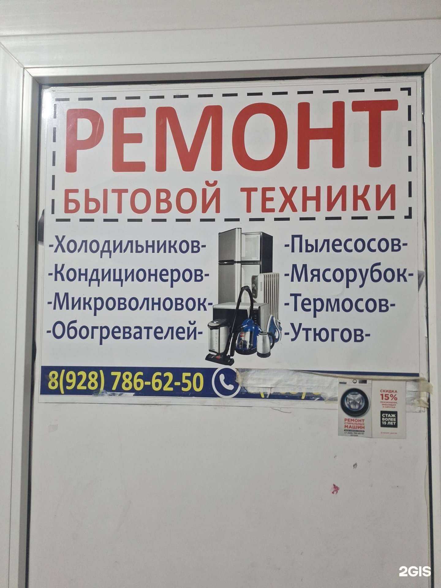 Отзывы на компанию Мастерская по ремонту бытовой техники  в г. Грозный c фото