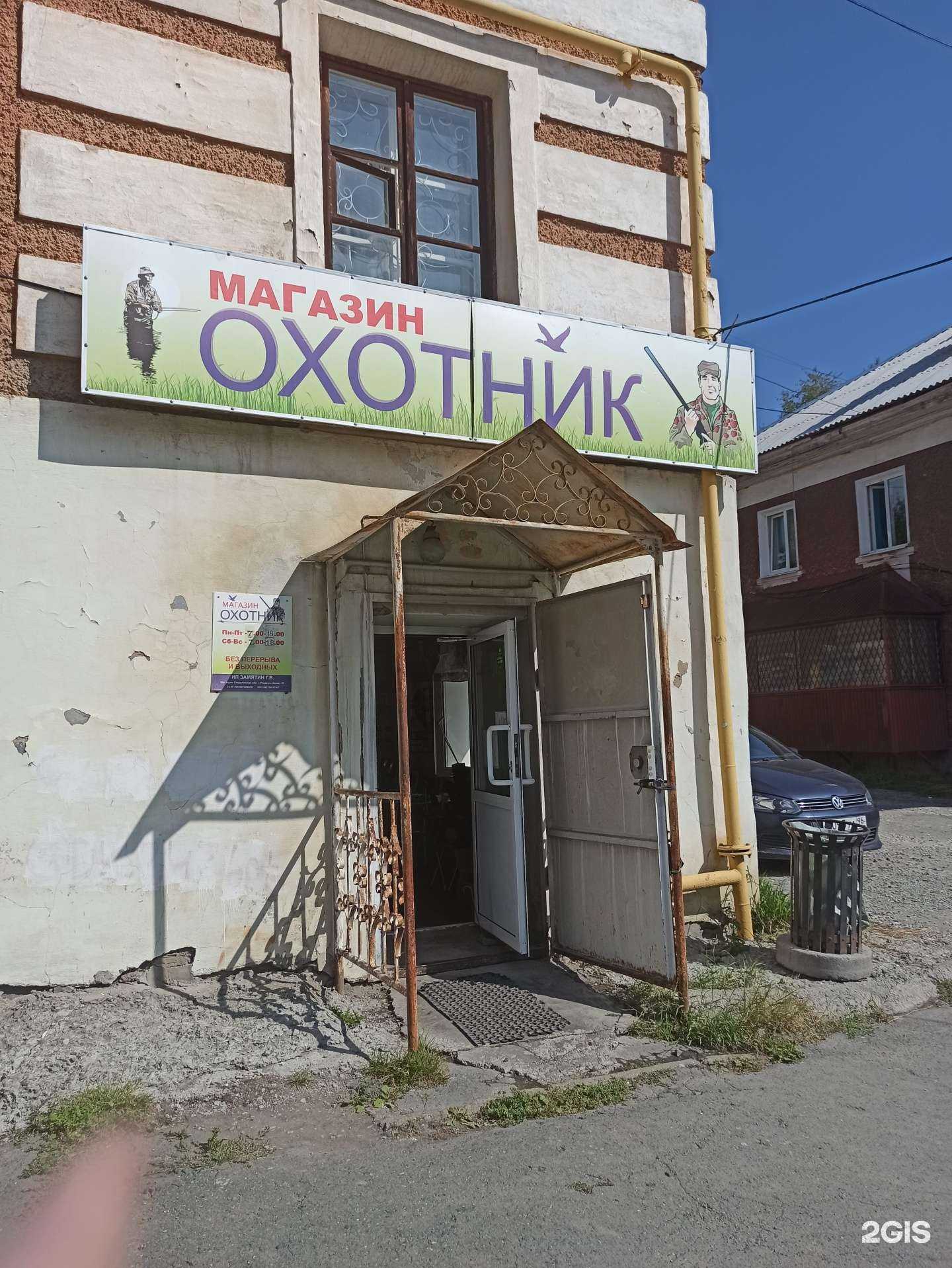 Отзывы на компанию Охотник в Ревде c фото