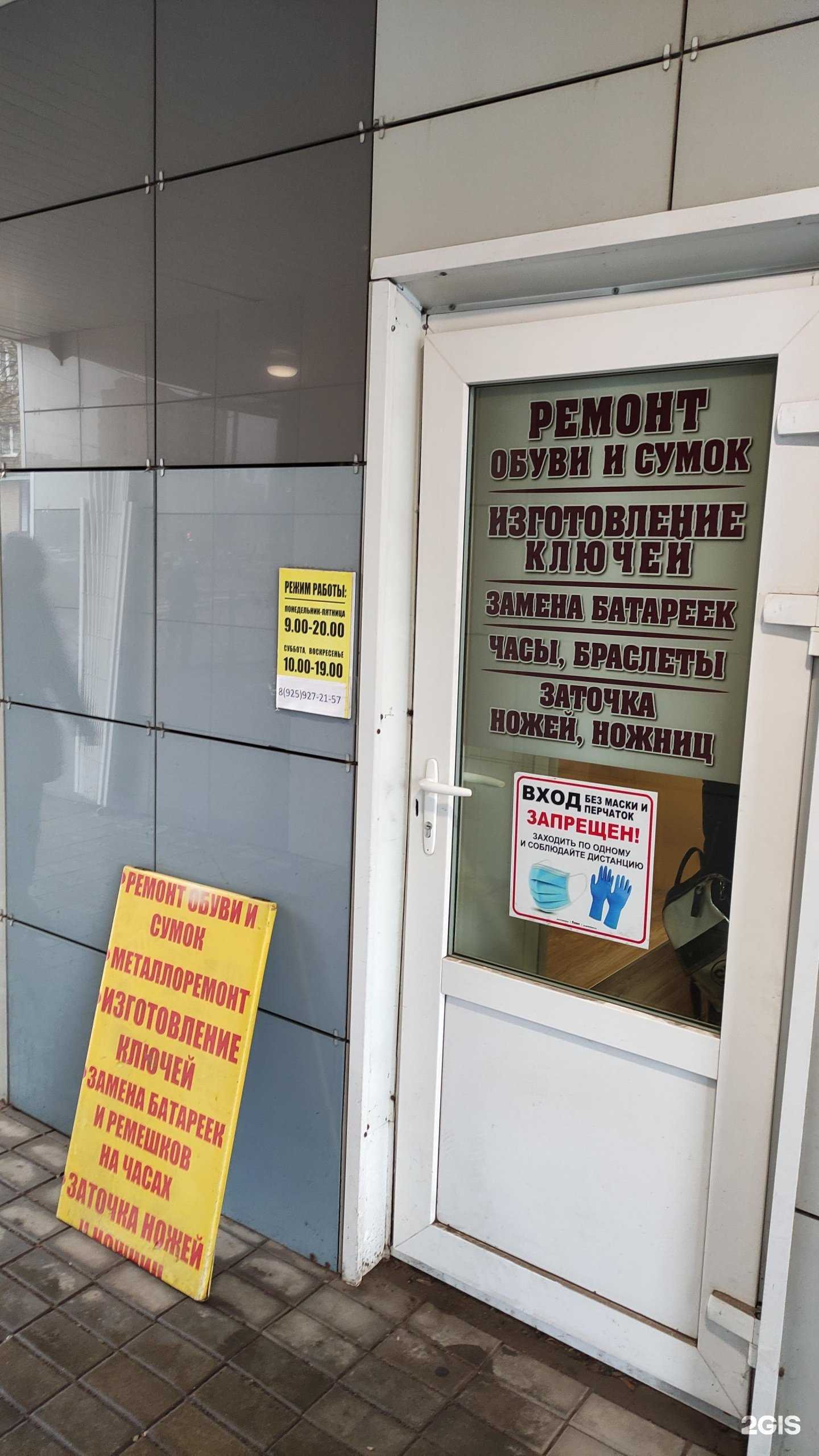 Отзывы на компанию Мастерская по ремонту обуви в г. Истра c фото