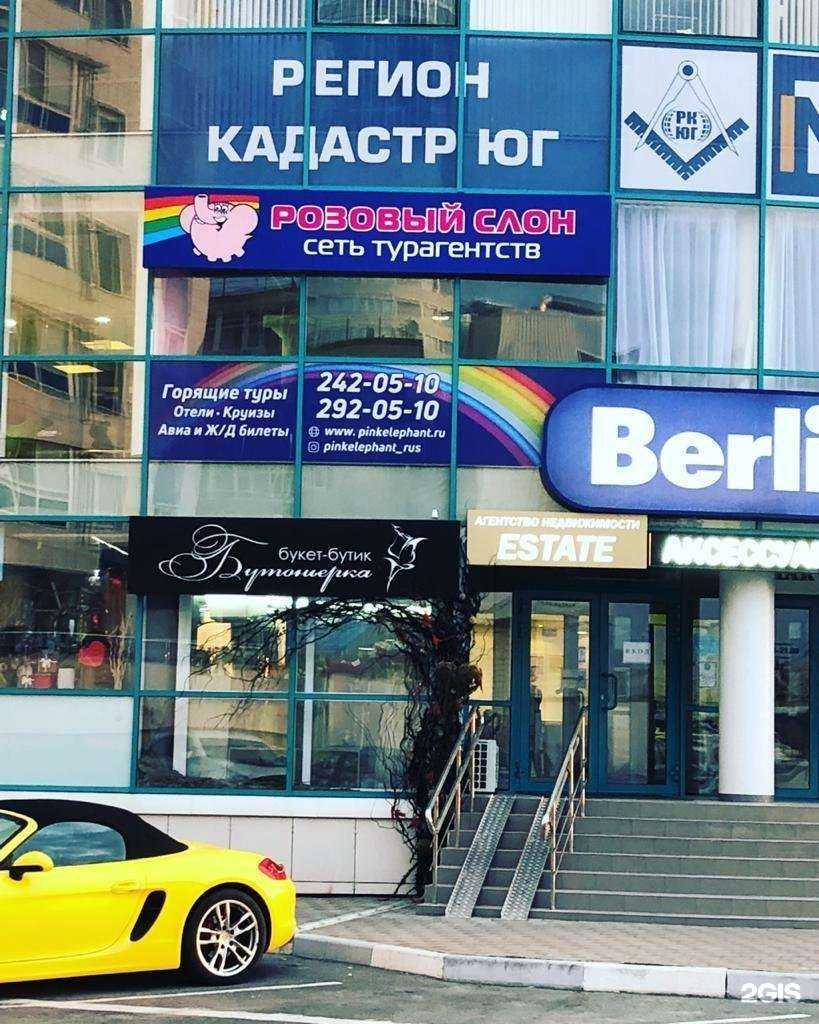Отзывы на компанию Розовый слон в Краснодаре c фото