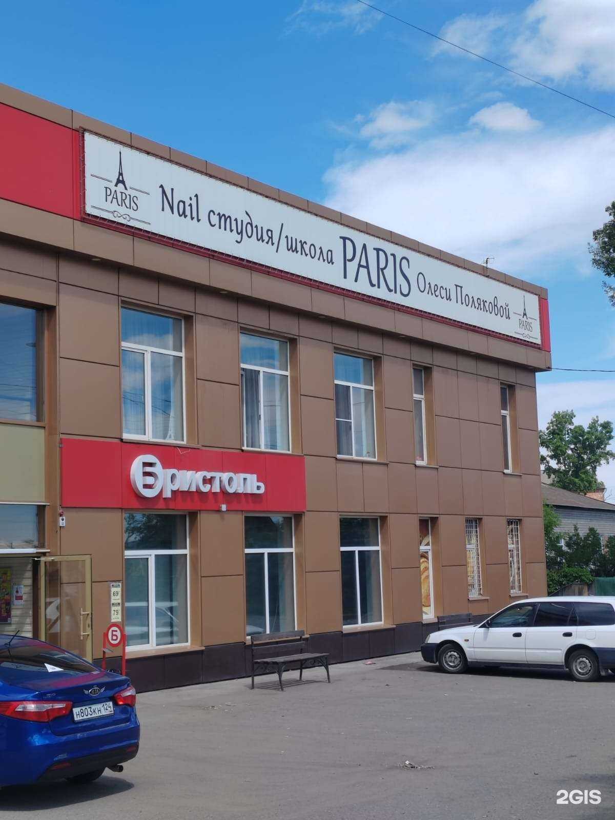 Отзывы на компанию Paris в г. Минусинск c фото