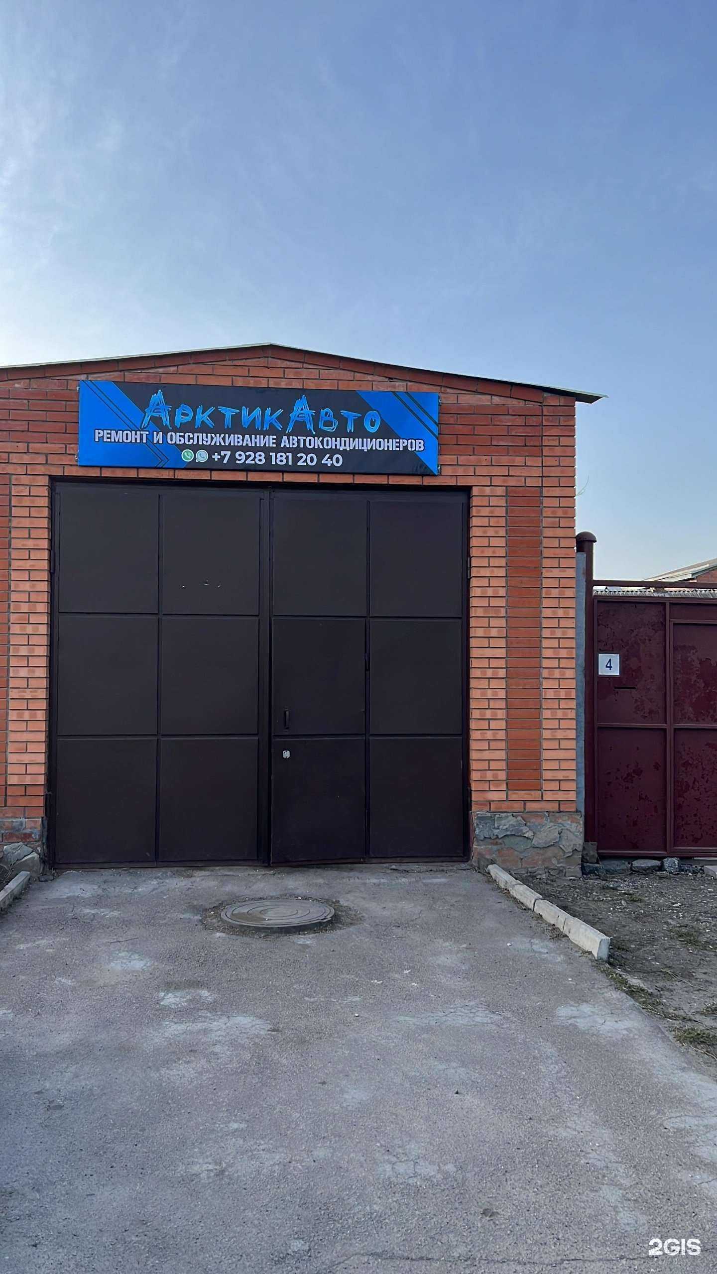 Отзывы на компанию АрктикАвто в Таганроге c фото