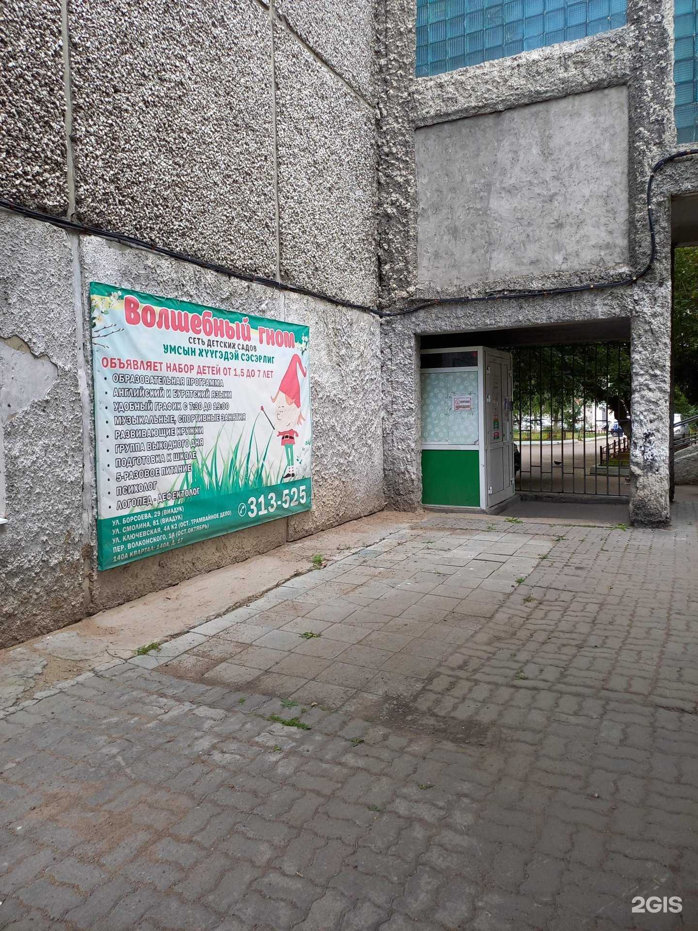 Отзывы на компанию Волшебный гном в г. Улан-Удэ c фото