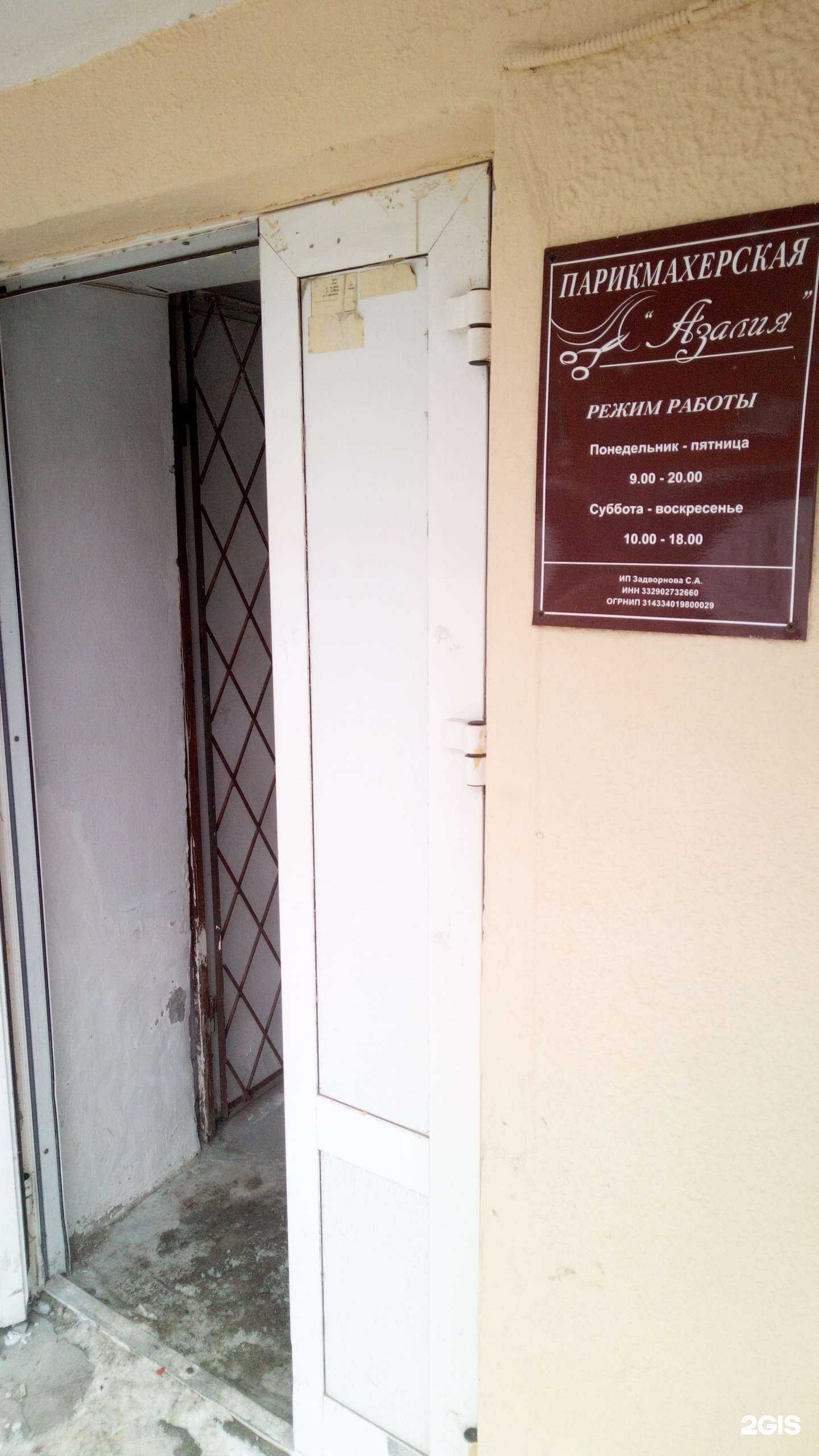 Отзывы на компанию Азалия в г. Владимир c фото