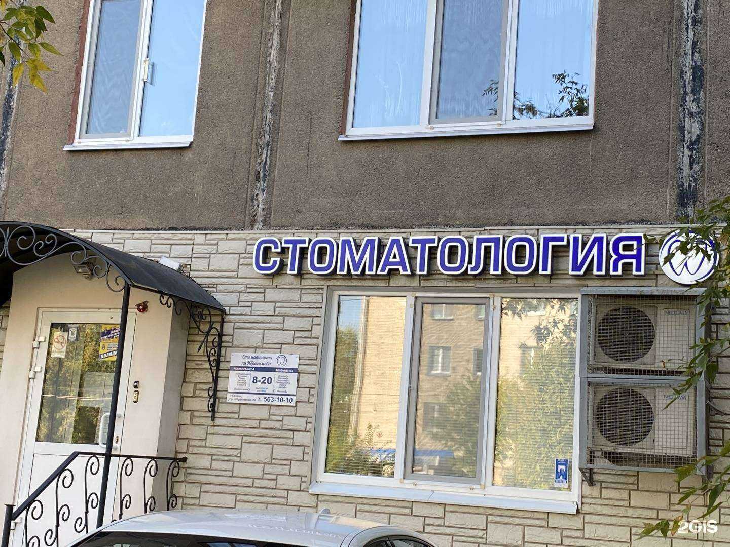 Отзывы на компанию На Ибрагимова в Казани c фото