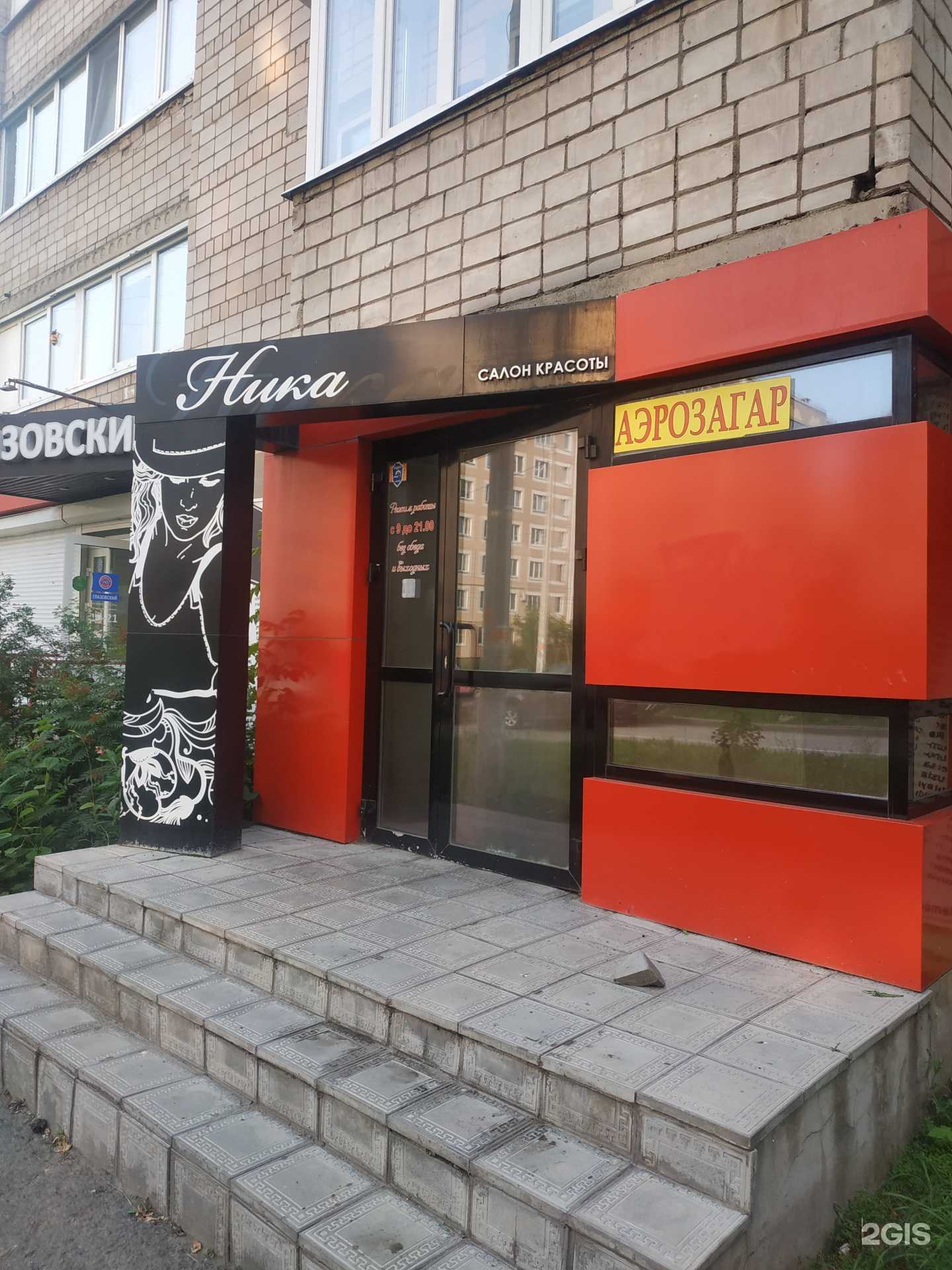 Отзывы на компанию Ника в Ижевске c фото