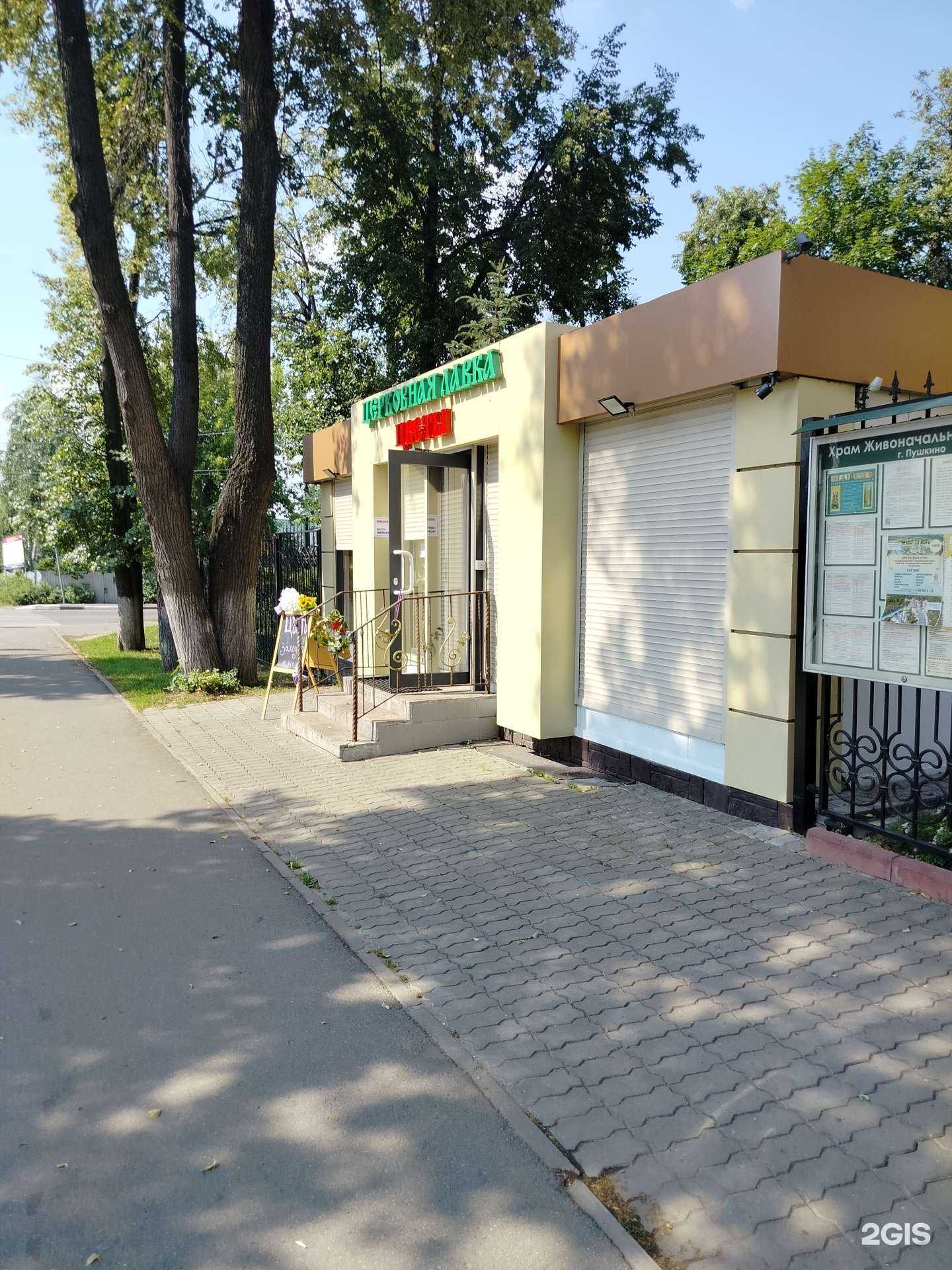 Отзывы на компанию Цветы у Троицкого храма в г. Пушкино c фото