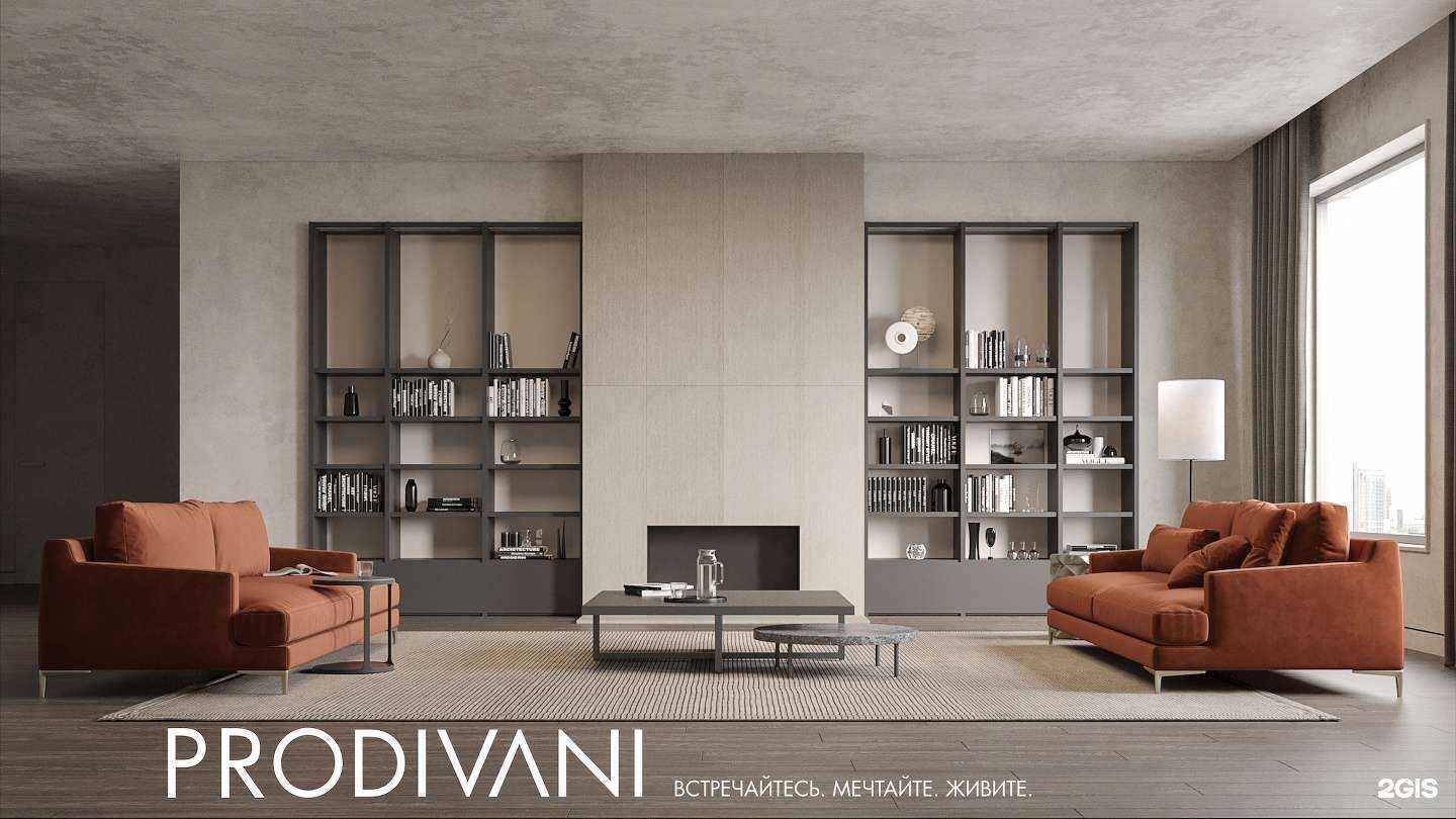 Отзывы на компанию PRODIVANI в Кемерове c фото