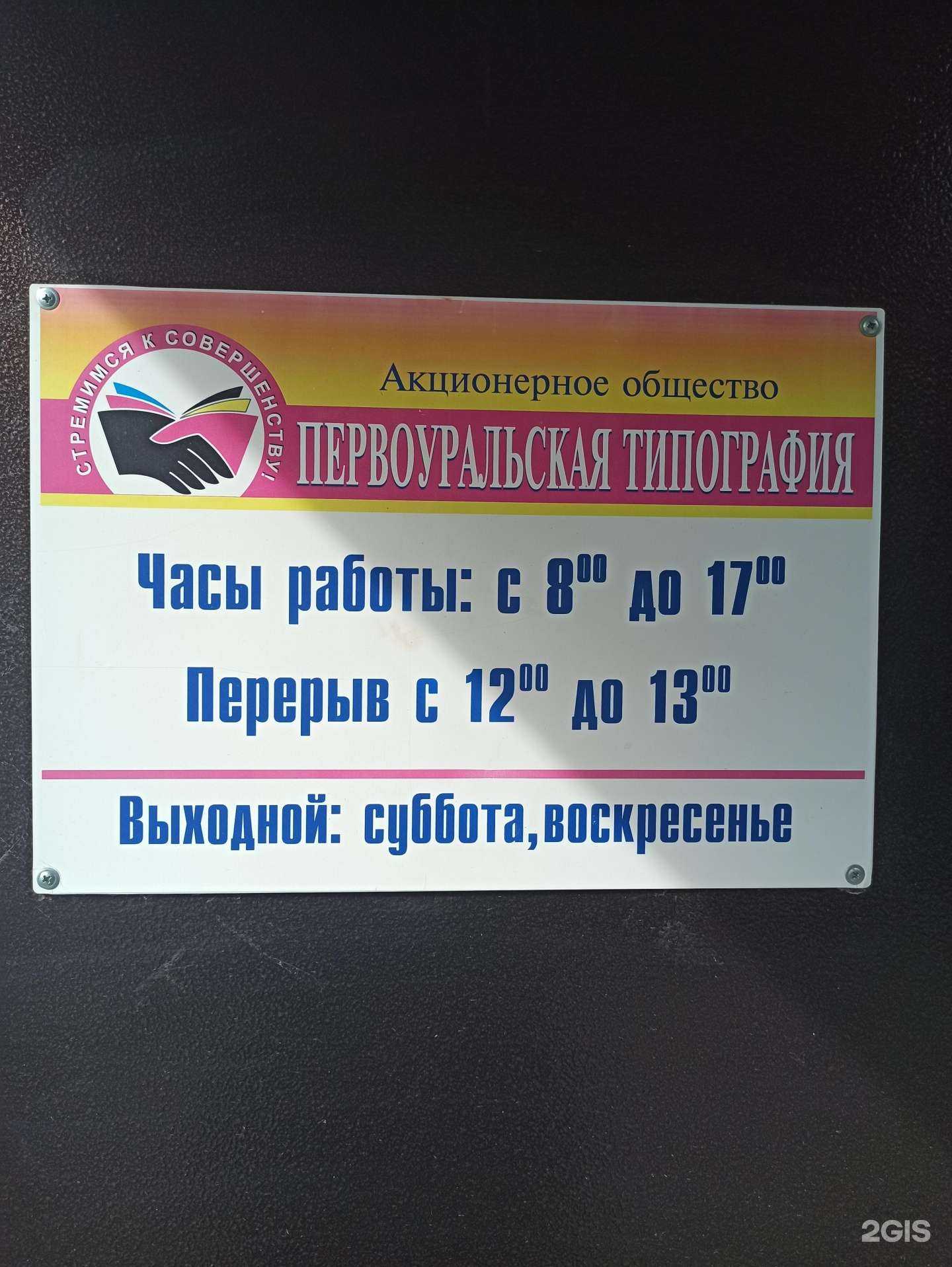 Отзывы на компанию Первоуральская типография в Первоуральске c фото