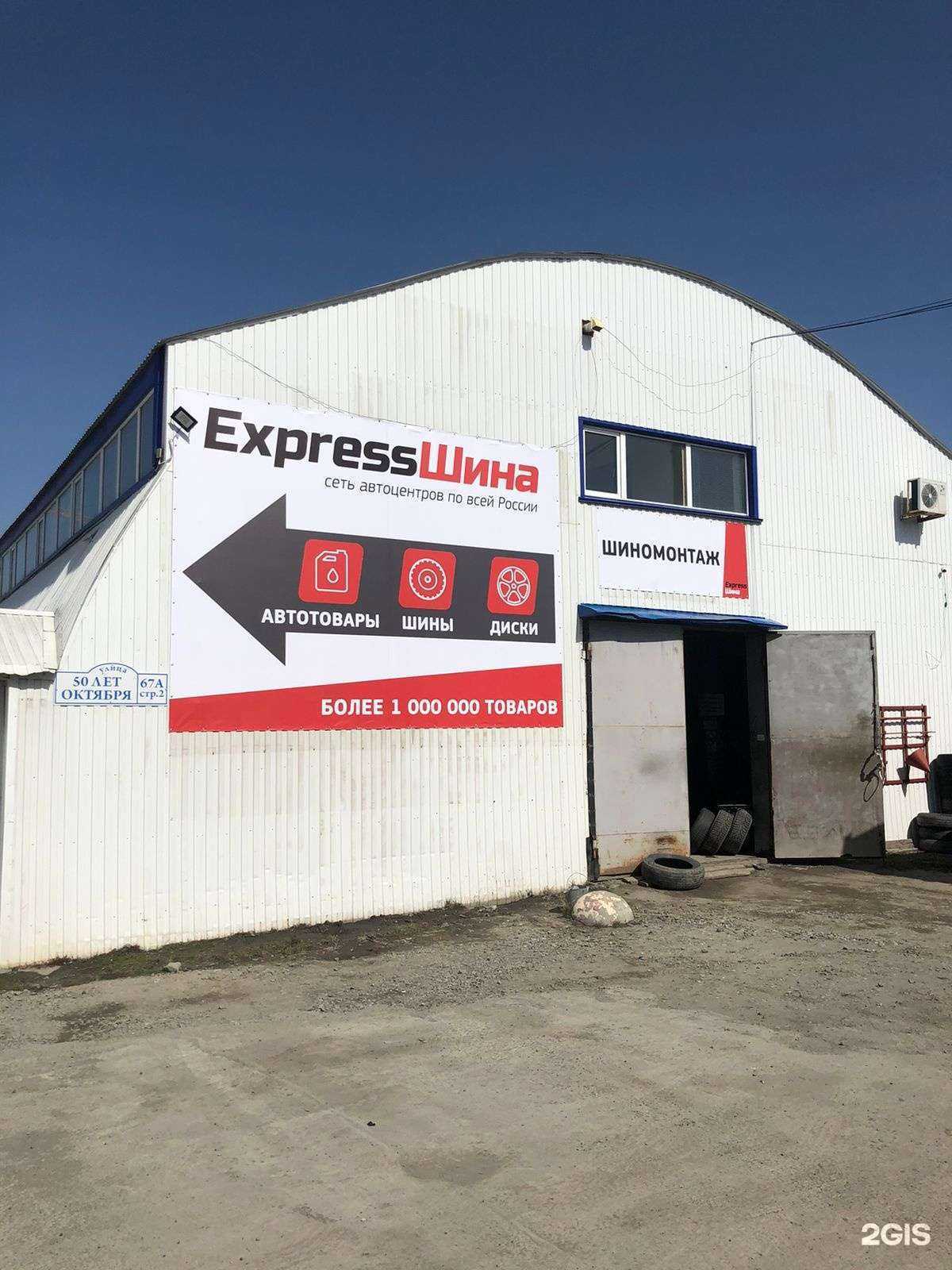 Отзывы на компанию Express-шина в г. Тюмень c фото