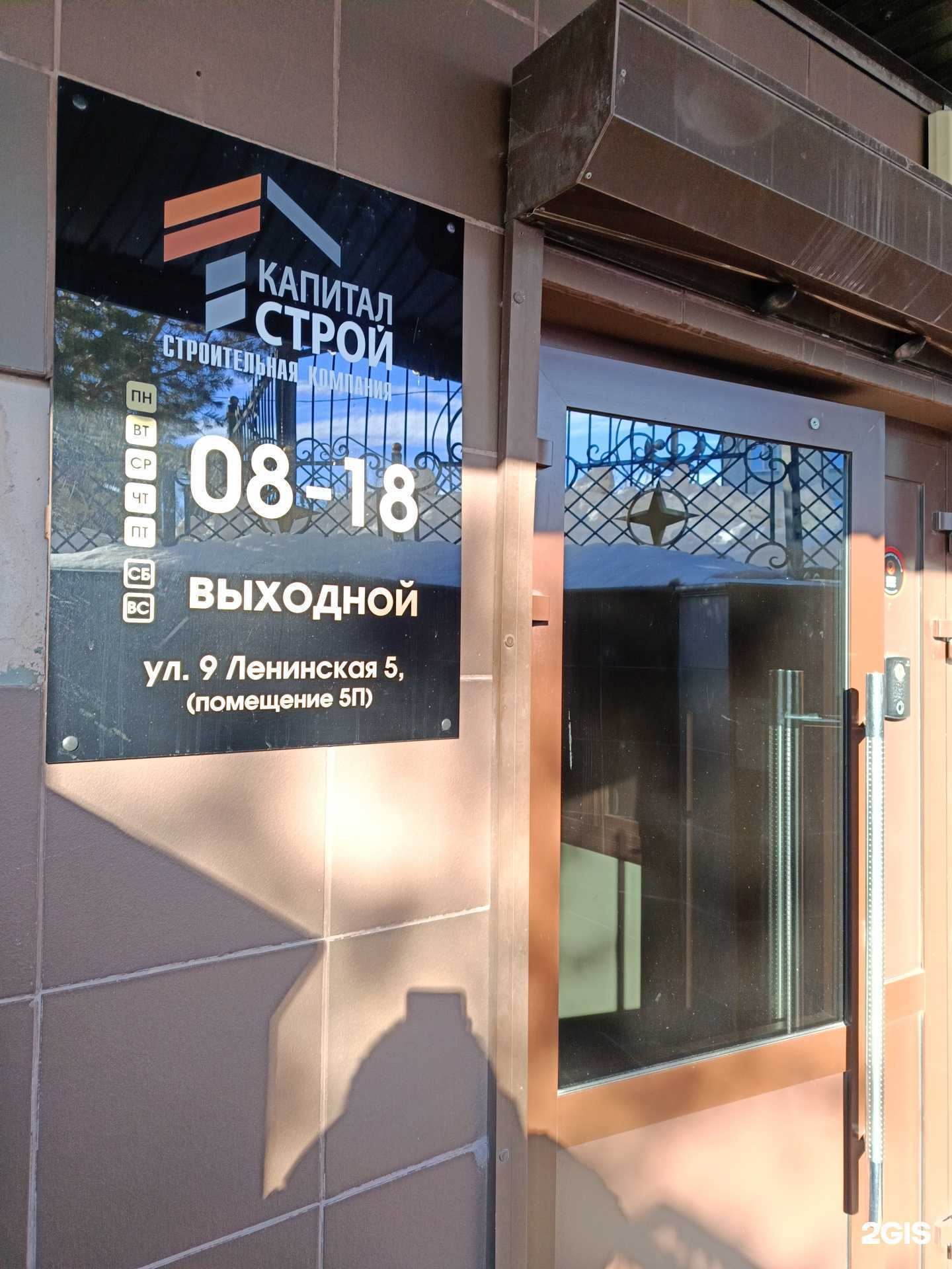 Отзывы на компанию Капитал-Строй в Омске c фото