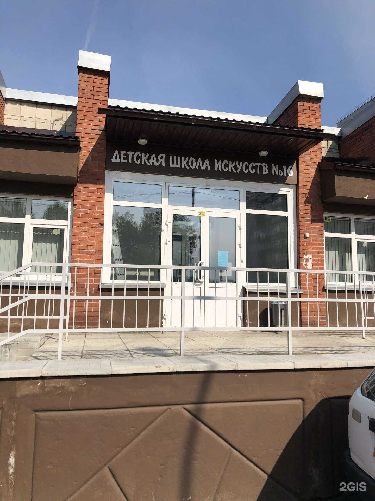 Отзывы на компанию Детская школа искусств №16 в г. Новосибирск c фото