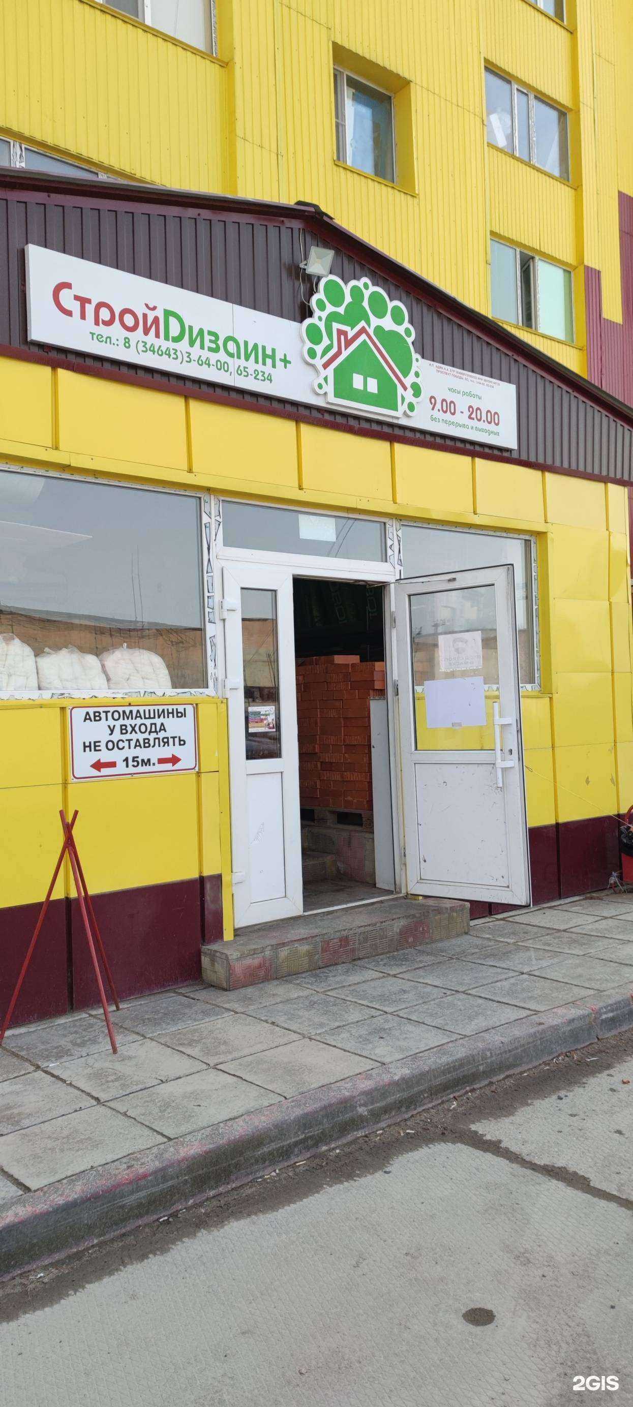 Отзывы на компанию Стройdизайн+ в г. Мегион c фото