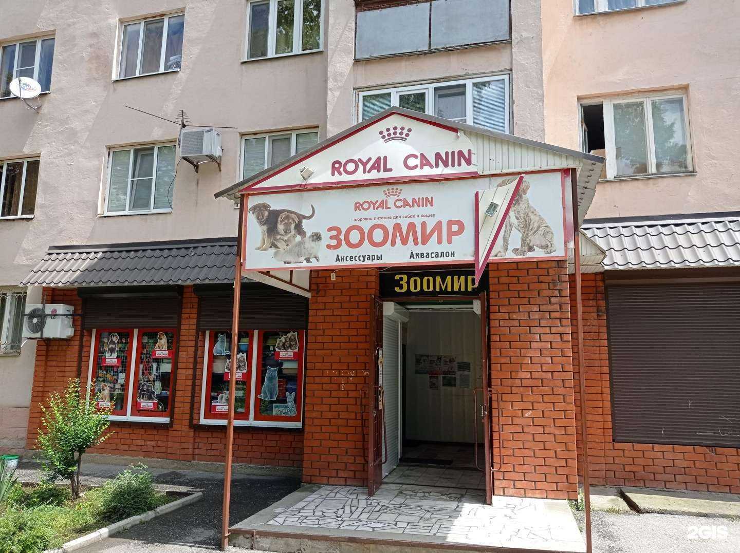 Отзывы на компанию Зоомир в Нальчике c фото