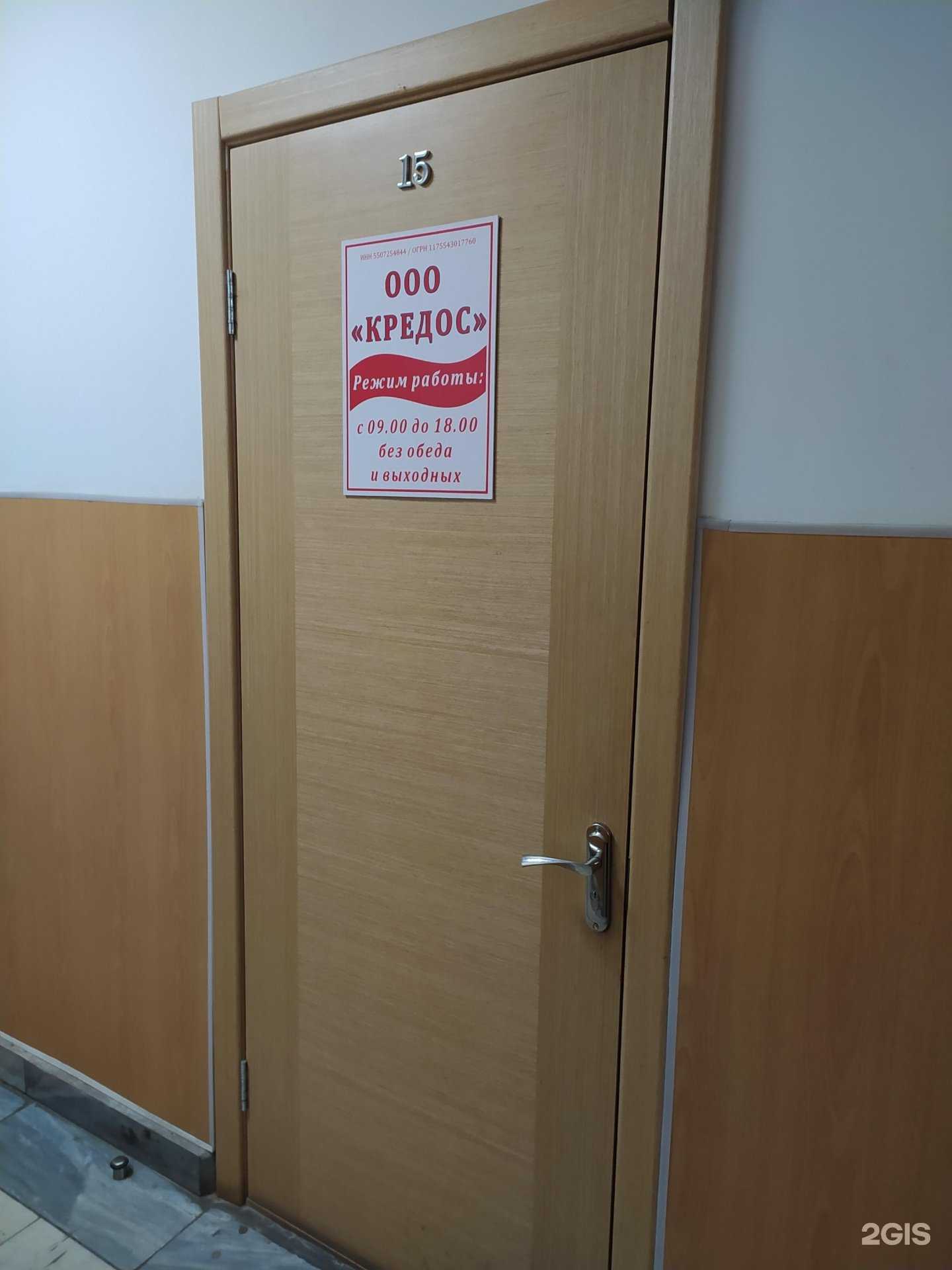 Отзывы на компанию Кредос в г. Омск c фото