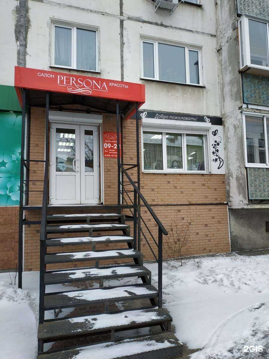 Отзывы на компанию Персона в Шелехове c фото