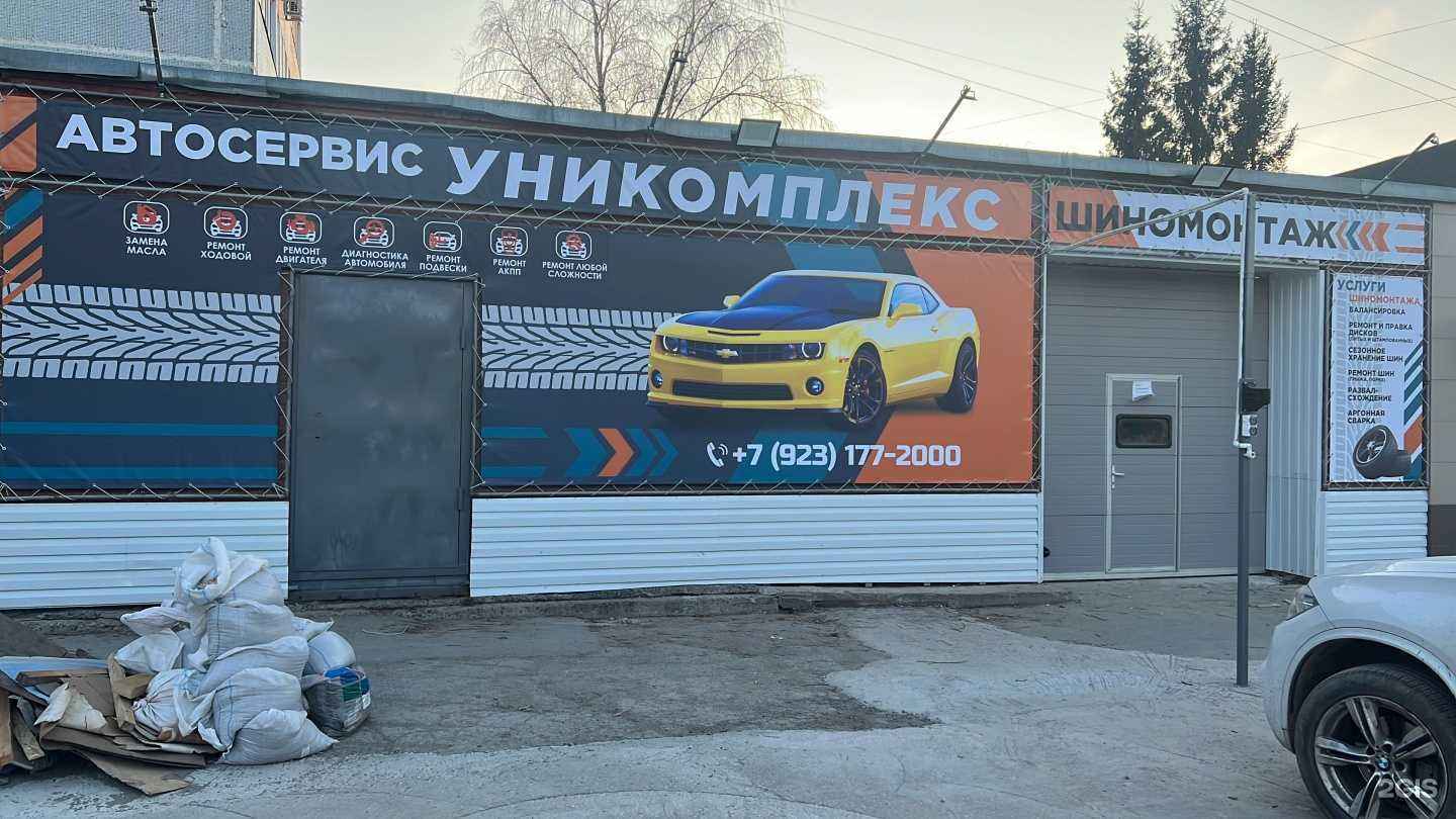 Отзывы на компанию Уникомплекс в г. Новосибирск c фото
