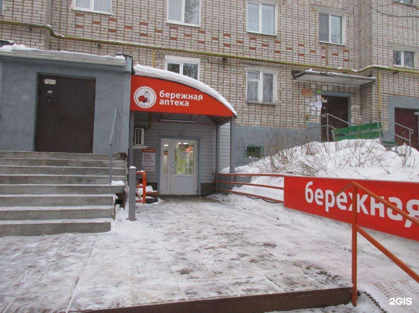 Отзывы на компанию Бережная аптека в г. Нытва c фото