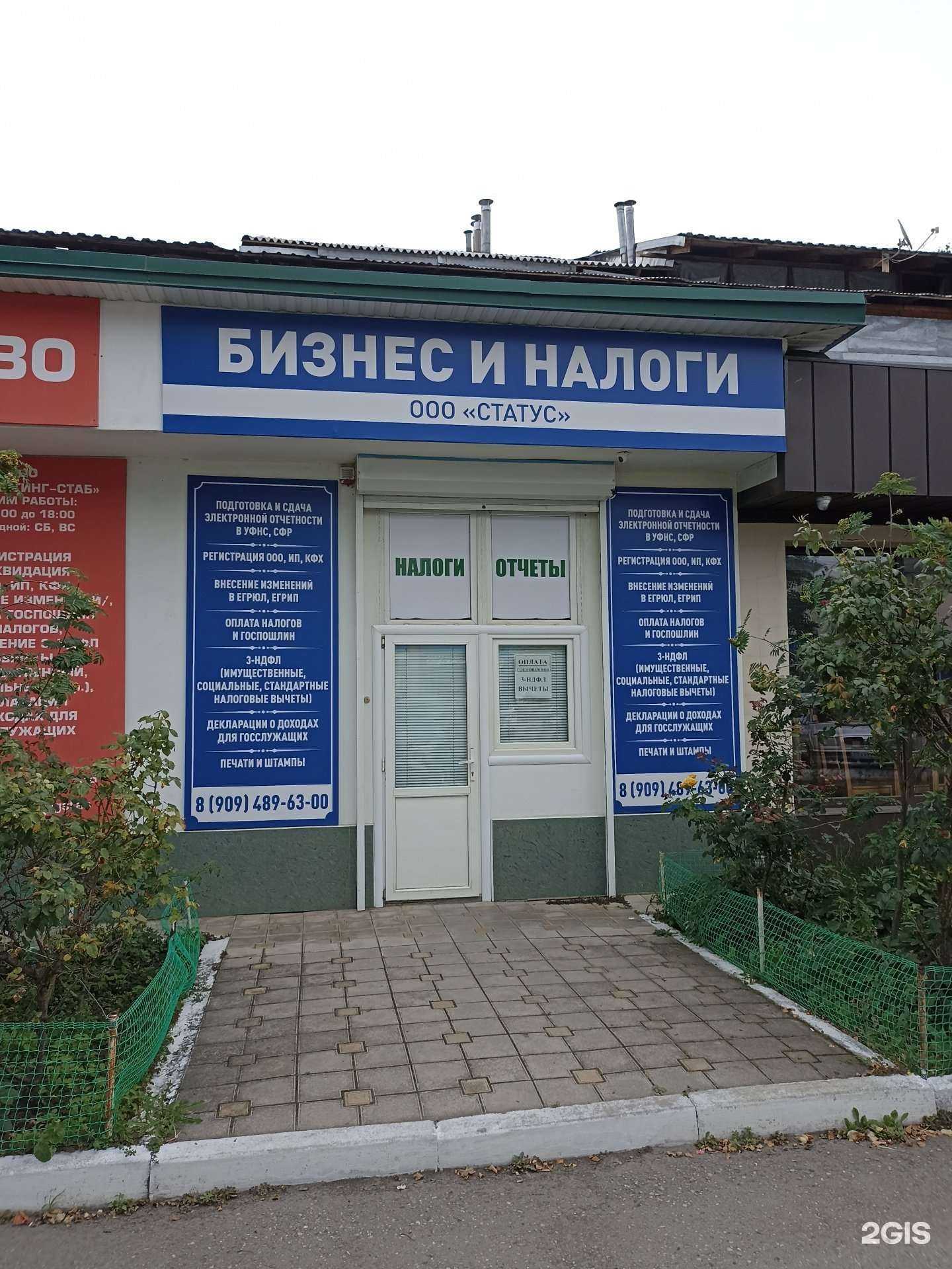 Отзывы на компанию Статус в Нальчике c фото