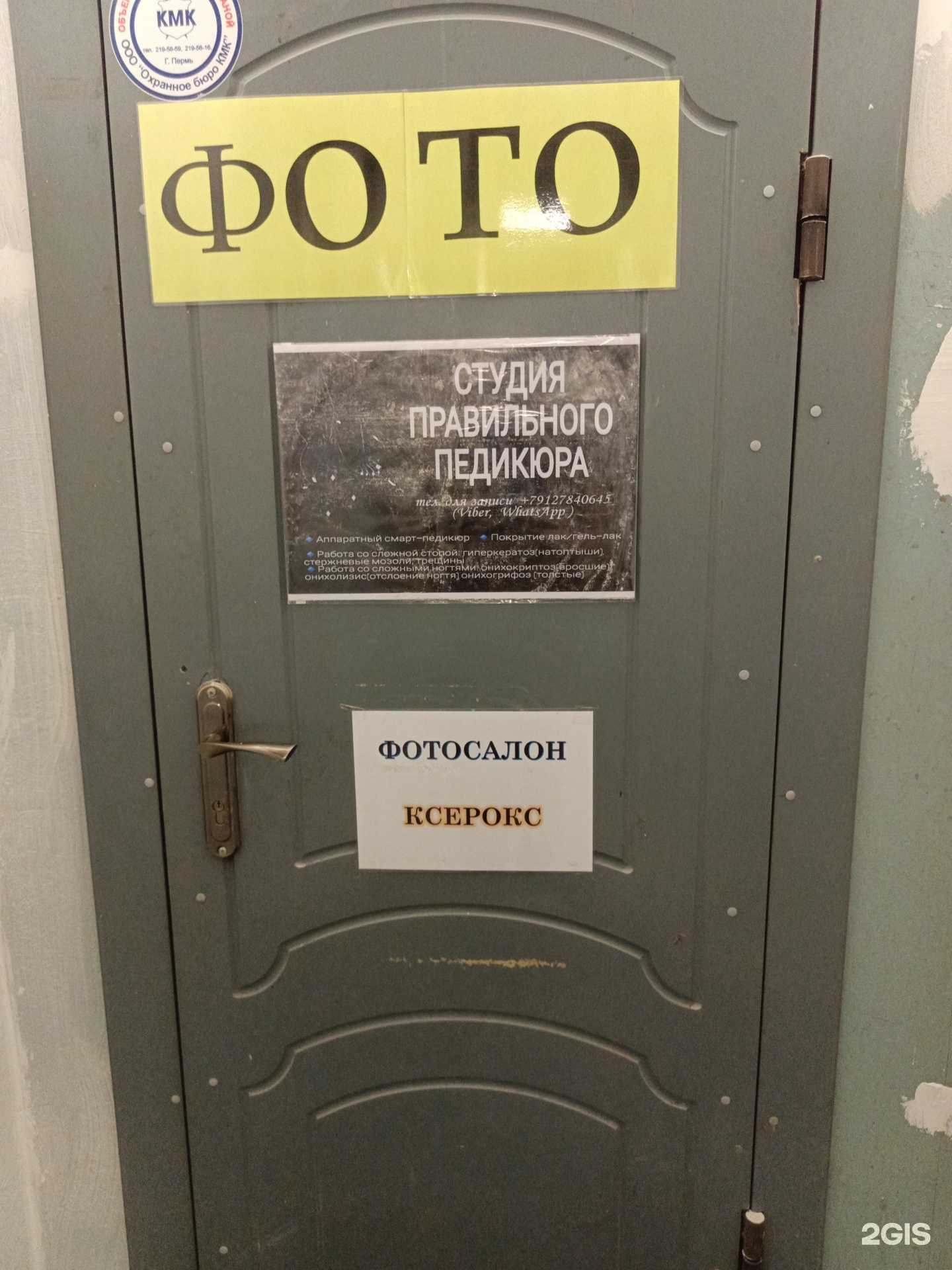 Отзывы на компанию Студия правильного педикюра в Перми c фото