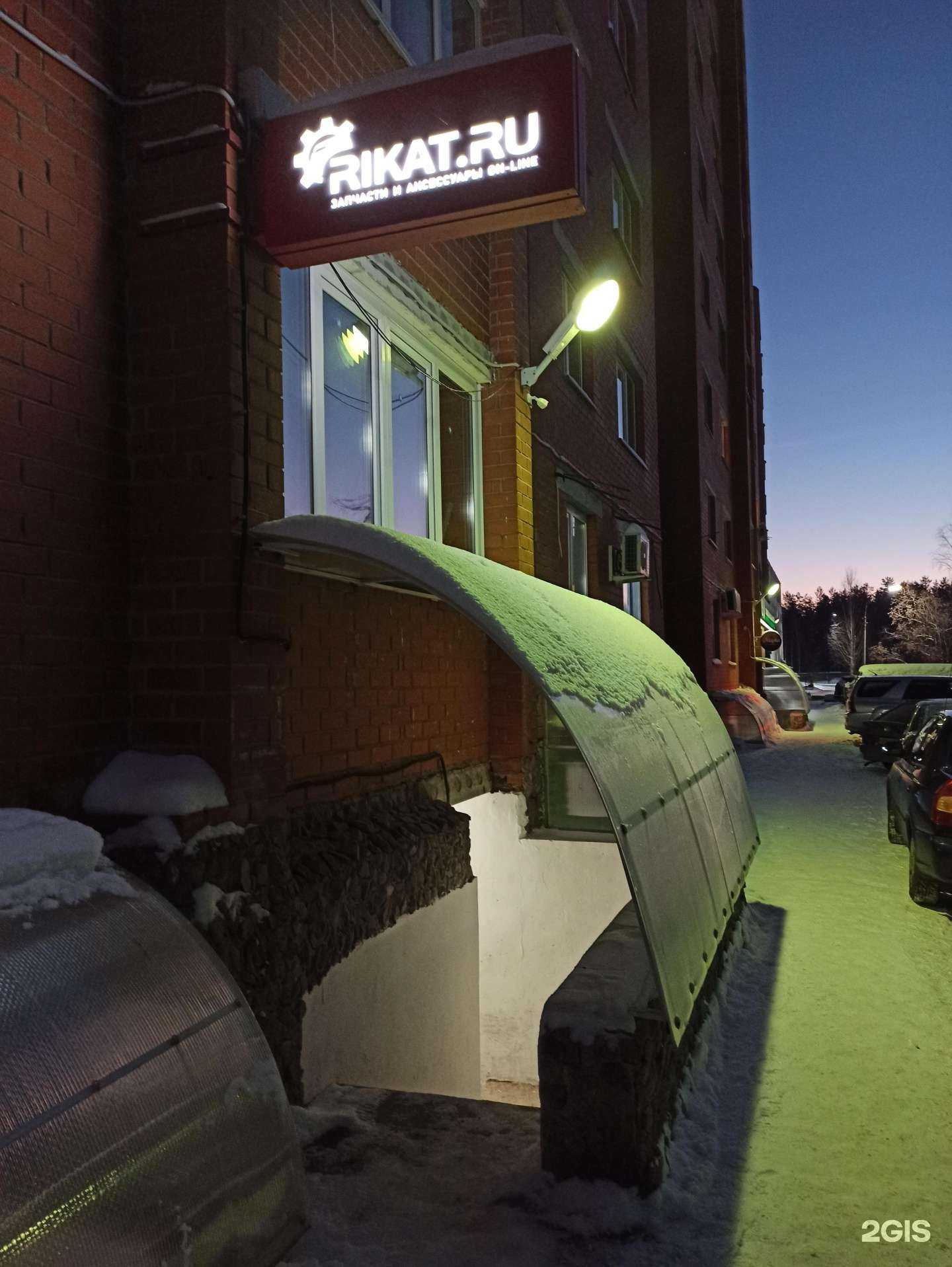 Отзывы на компанию Rikat.ru в г. Екатеринбург c фото