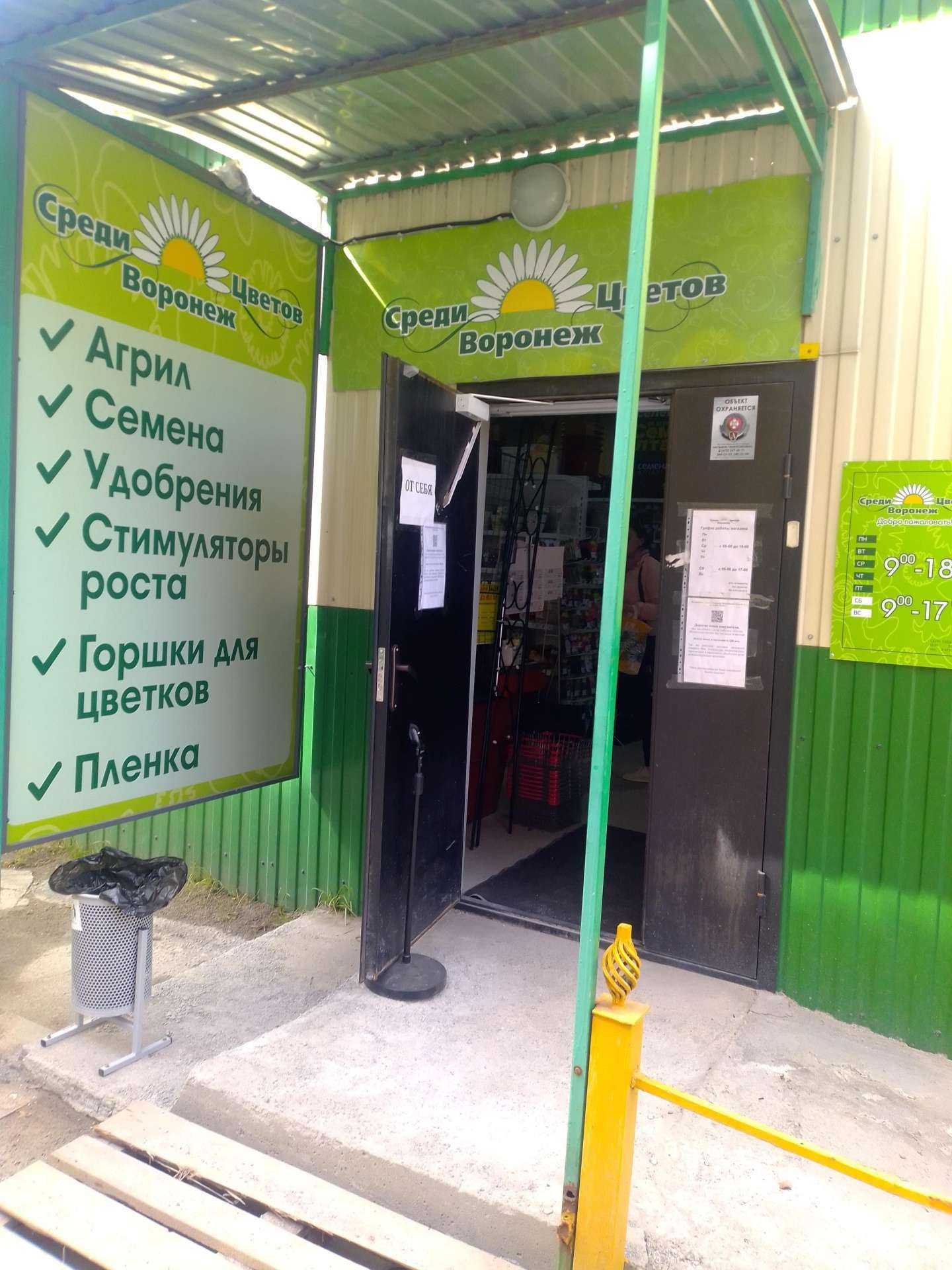 Отзывы на компанию Среди цветов в г. Воронеж c фото