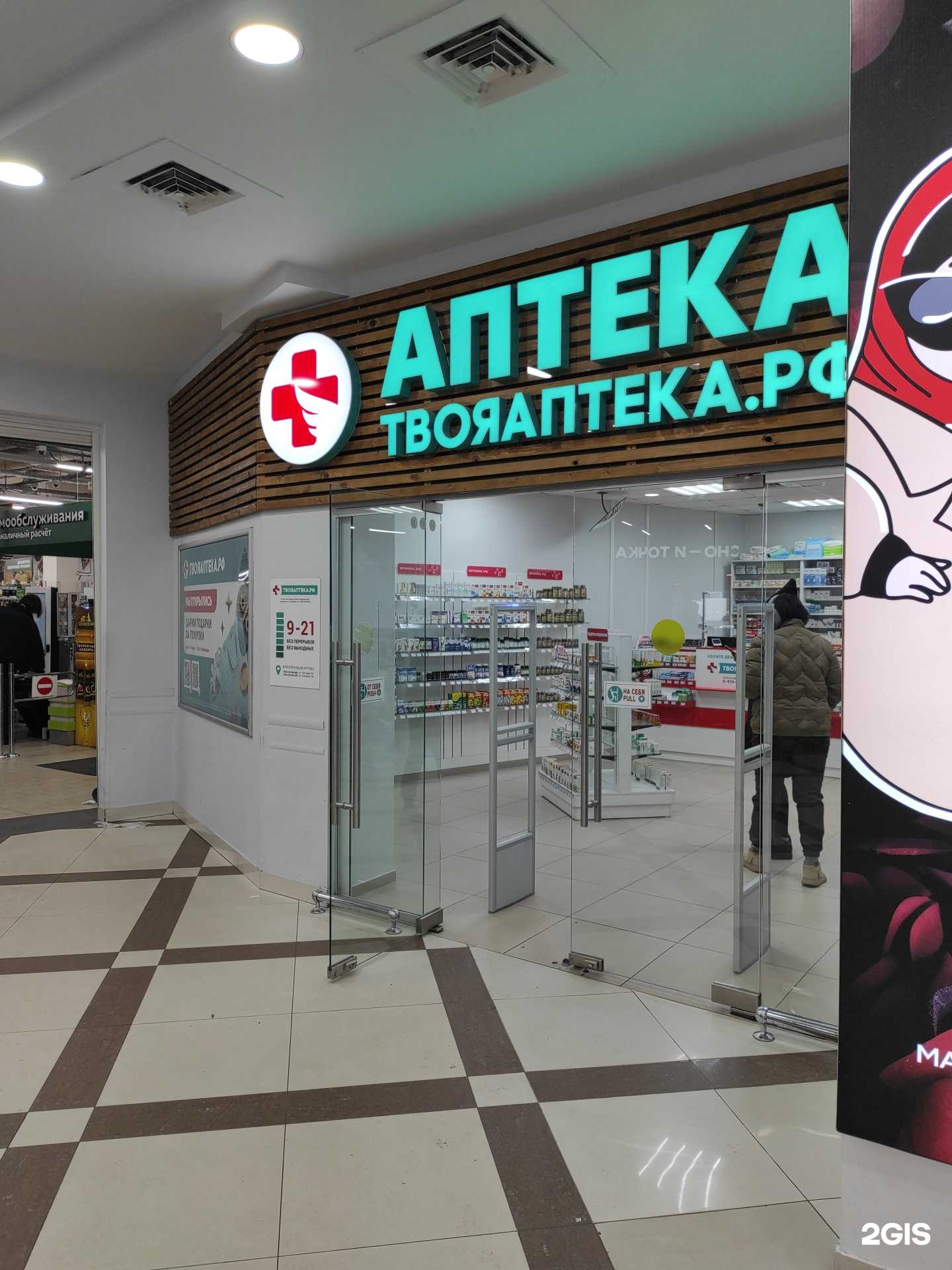 Отзывы на компанию ТвояАптека.рф в Владивостоке c фото