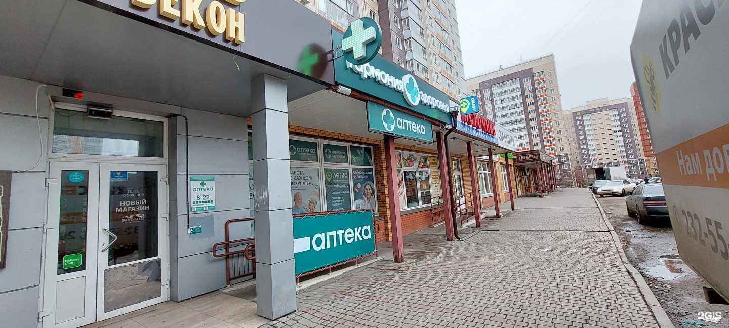 Отзывы на компанию Гармония здоровья в Красноярске c фото