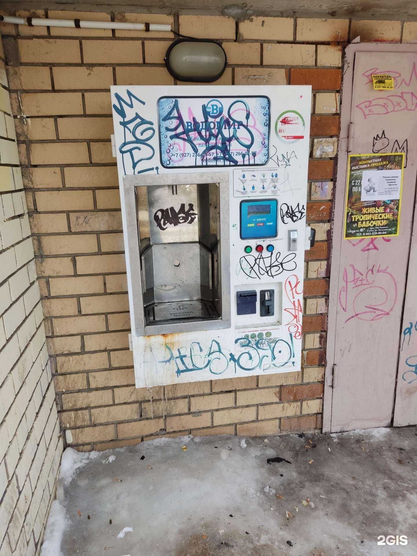 Отзывы на компанию Водомир в Уфе c фото