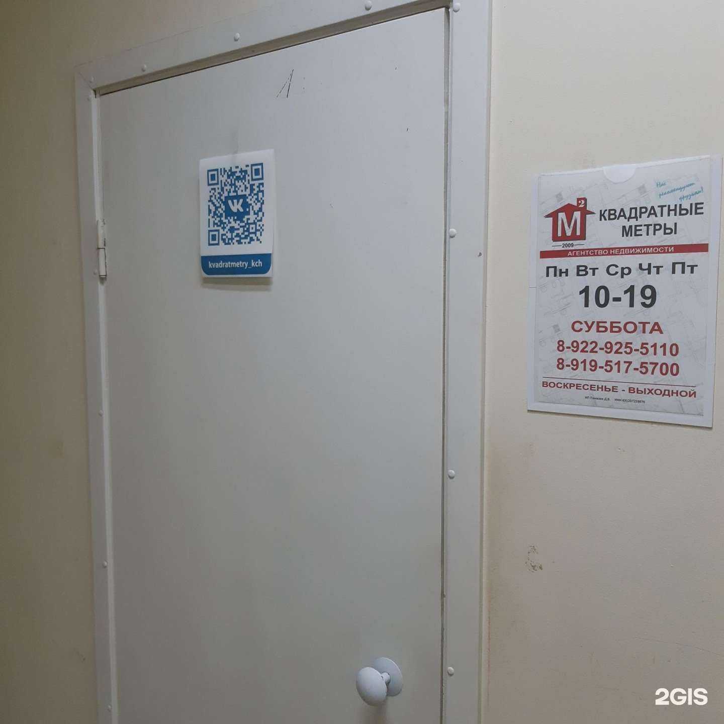 Отзывы на компанию Квадратные метры в г. Киров c фото