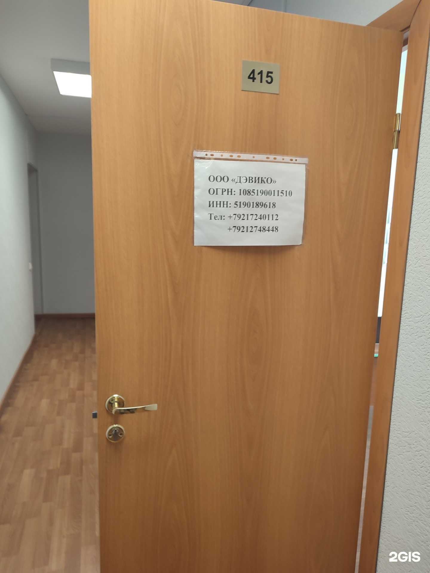 Отзывы на компанию Дэвико в г. Мурманск c фото