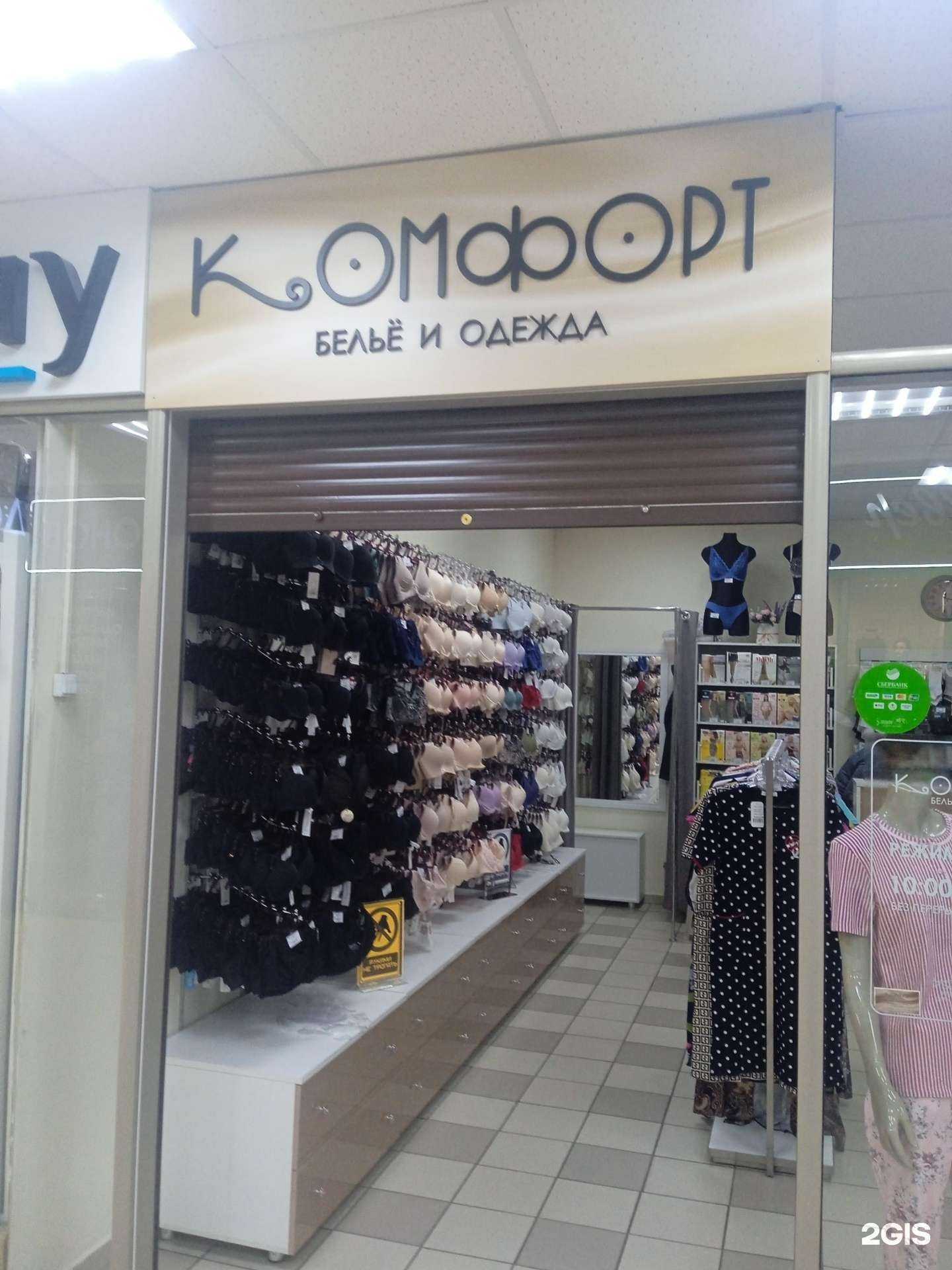 Отзывы на компанию Комфорт в г. Ставрополь c фото