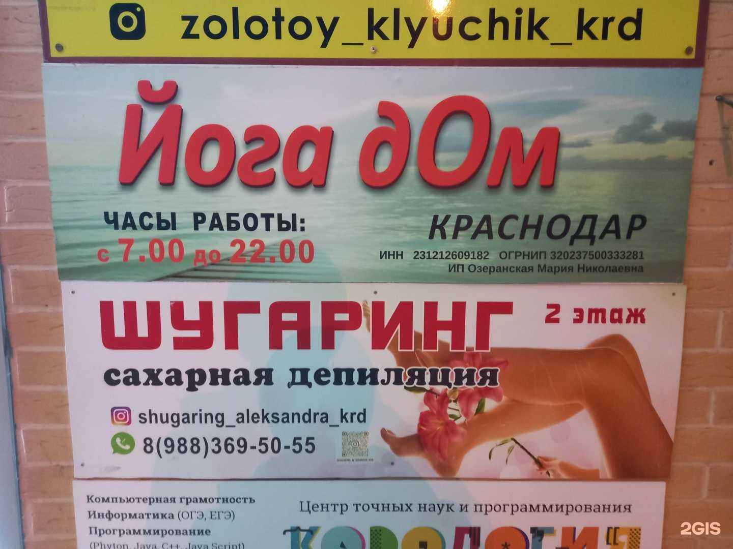 Отзывы на компанию Салон депиляции в г. Краснодар c фото