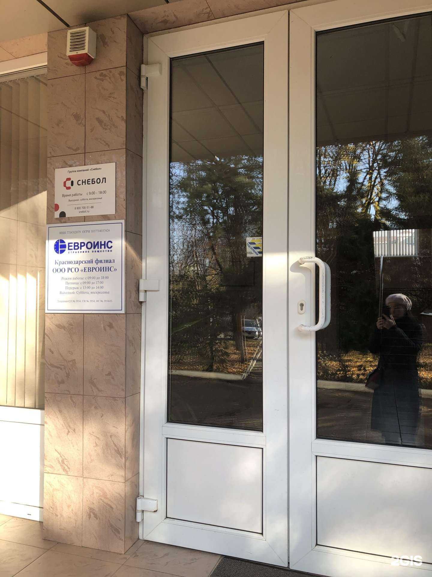 Отзывы на компанию Евроинс в Краснодаре c фото